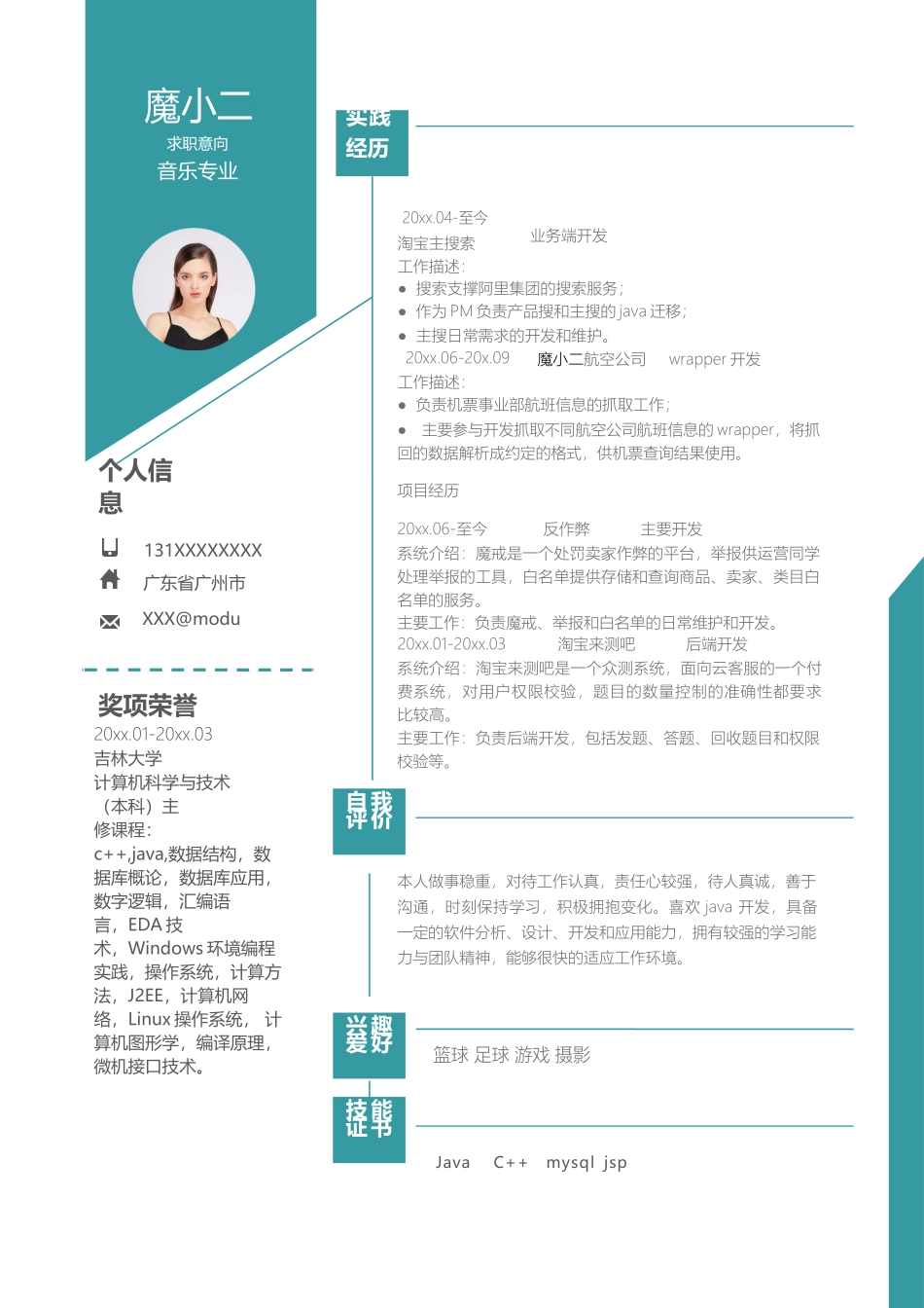 个人简历、自荐信、面试问题模版-12(2).docx_第1页