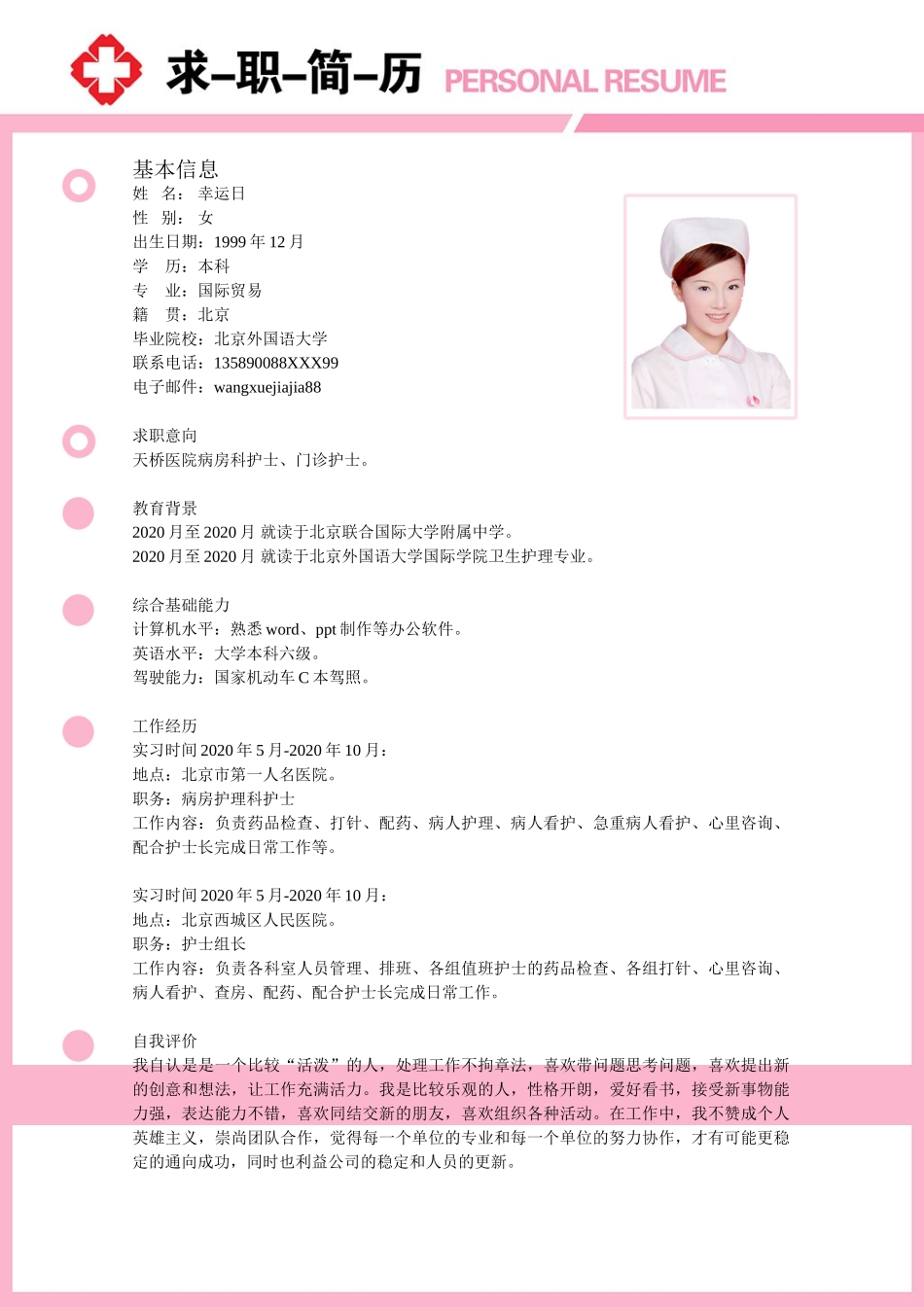 个人简历、自荐信、面试问题模版-12(3).doc_第2页