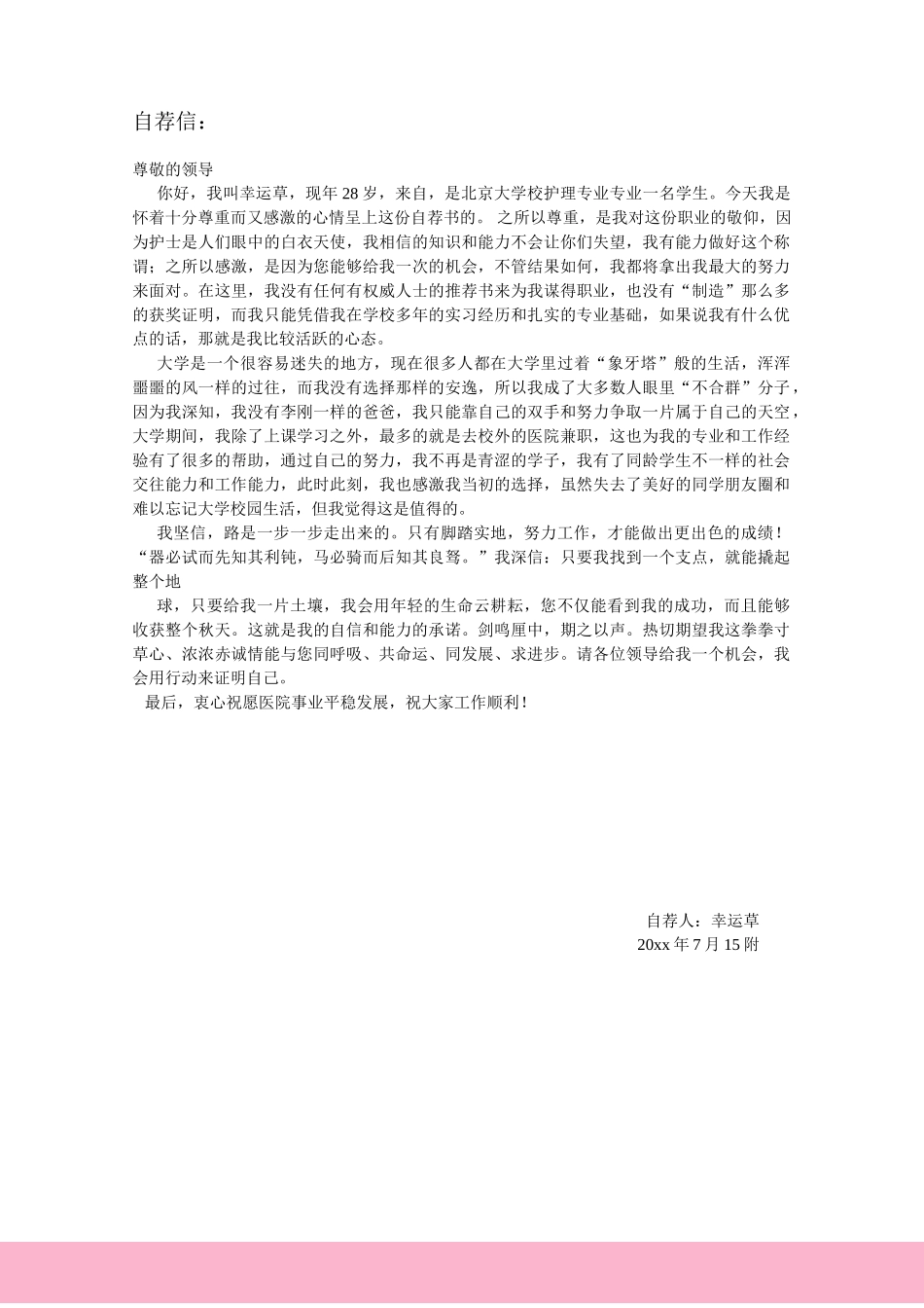 个人简历、自荐信、面试问题模版-12(3).doc_第3页