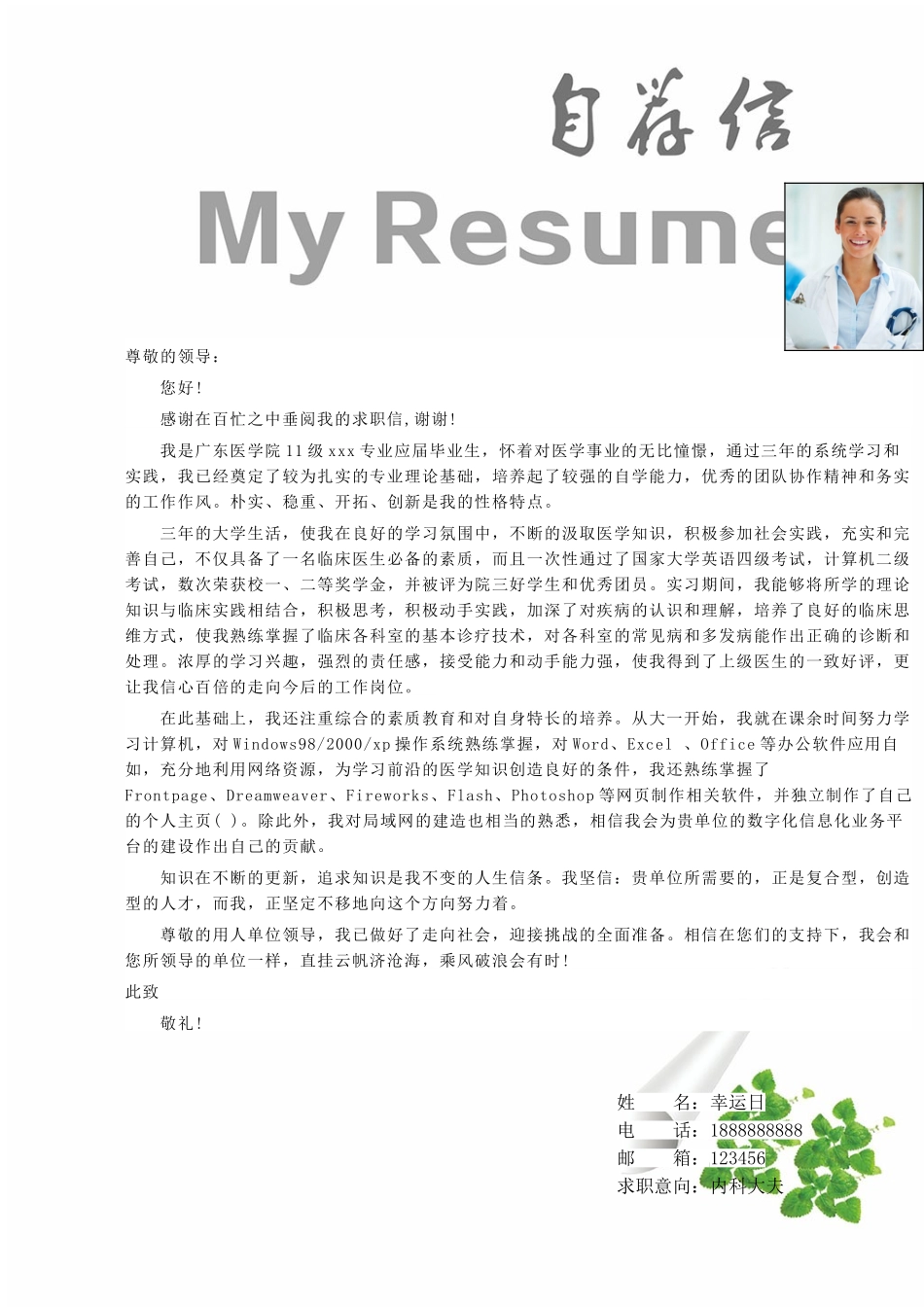 个人简历、自荐信、面试问题模版-12(4).doc_第1页