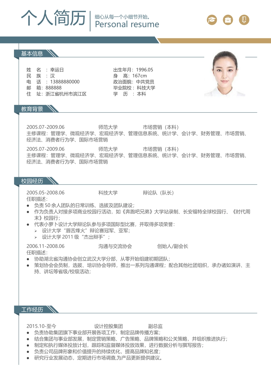 个人简历、自荐信、面试问题模版-12(5).docx_第1页
