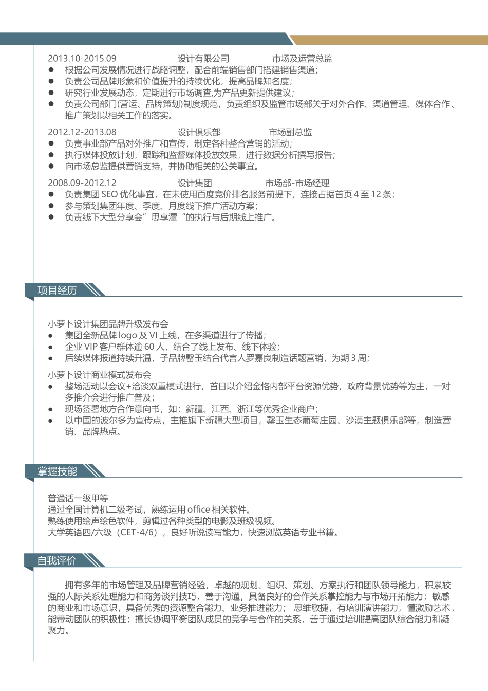 个人简历、自荐信、面试问题模版-12(5).docx_第2页