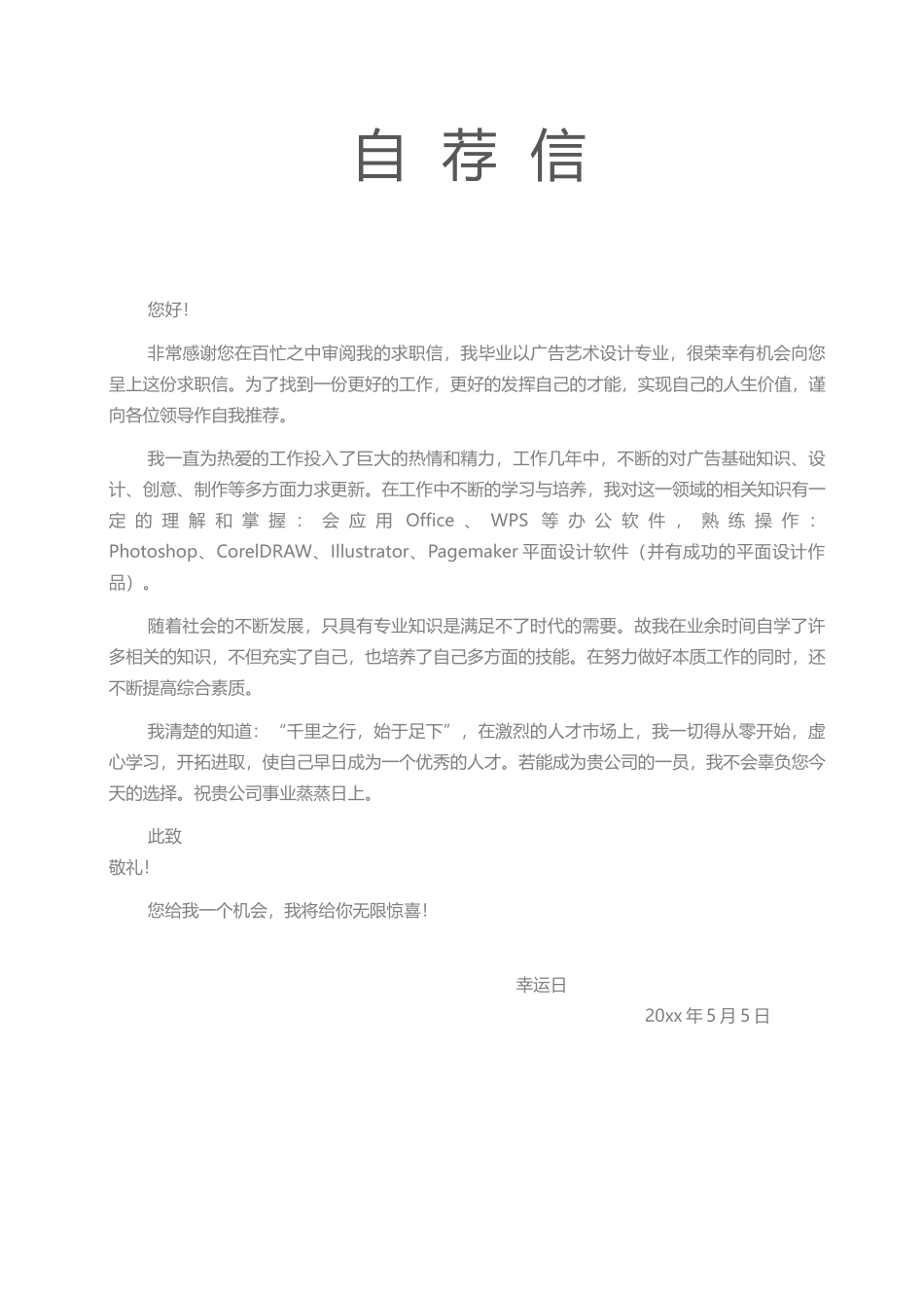 个人简历、自荐信、面试问题模版-12(7).docx_第3页