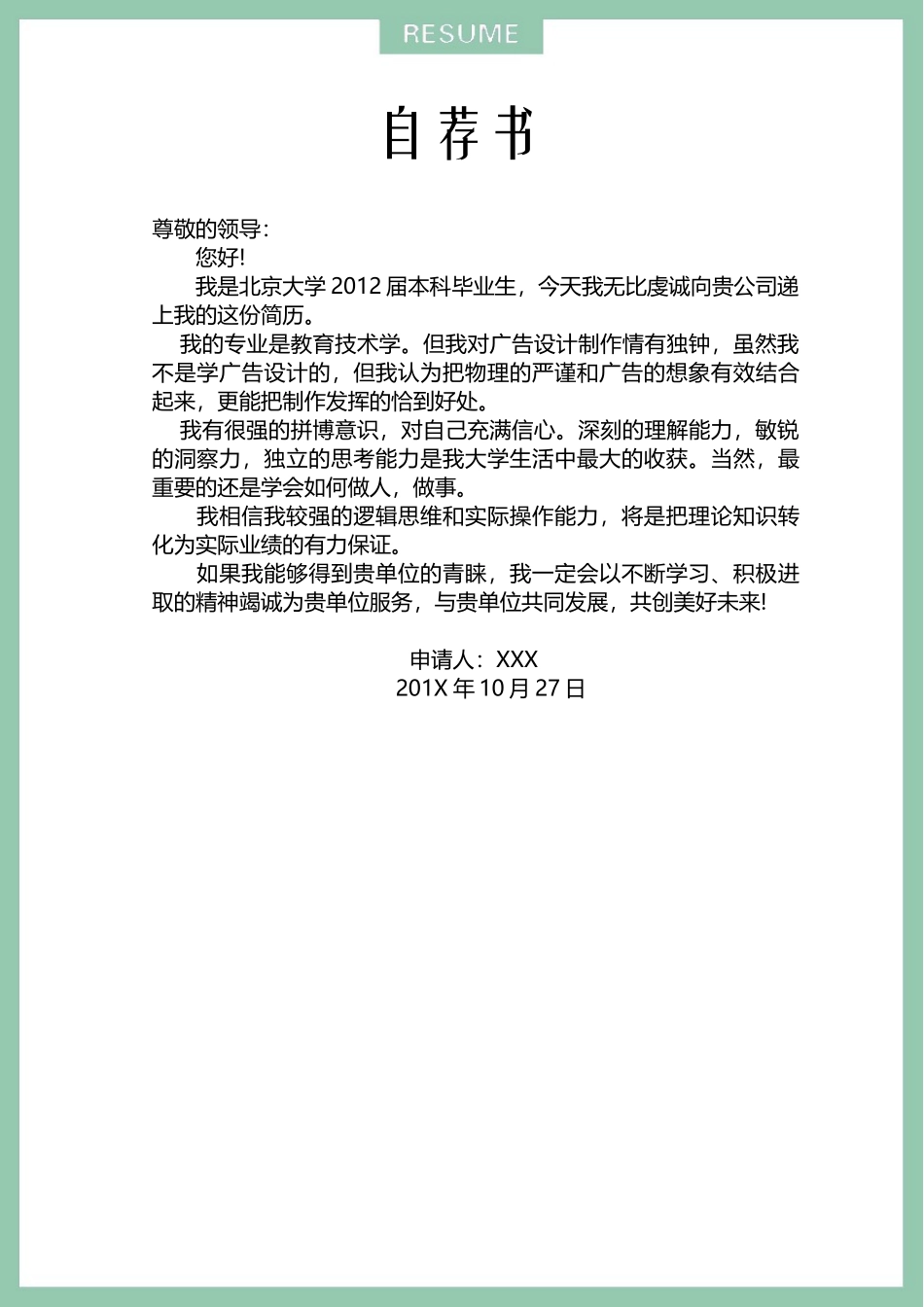 个人简历、自荐信、面试问题模版-12(10).doc_第3页