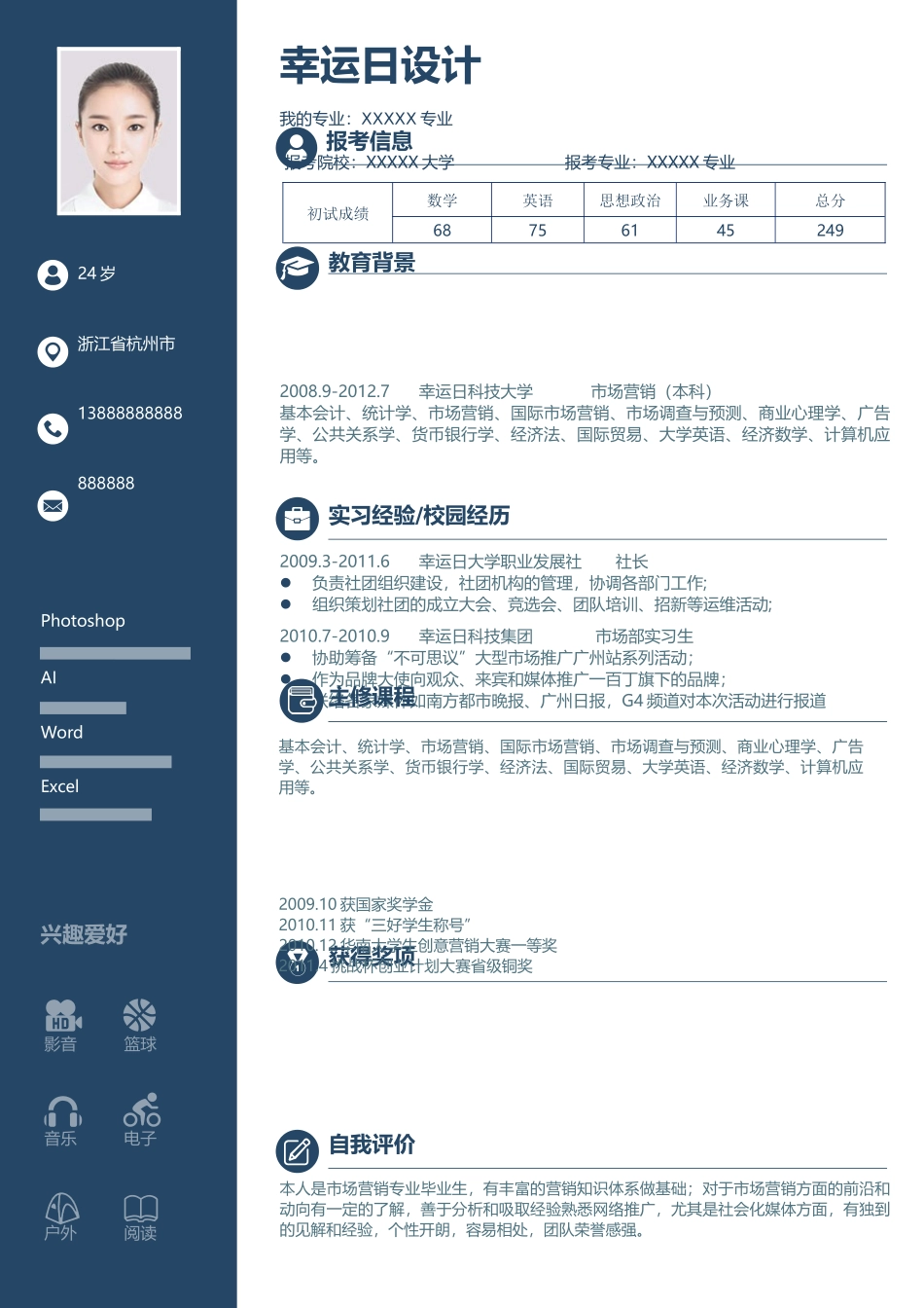 个人简历、自荐信、面试问题模版-12(10).docx_第1页