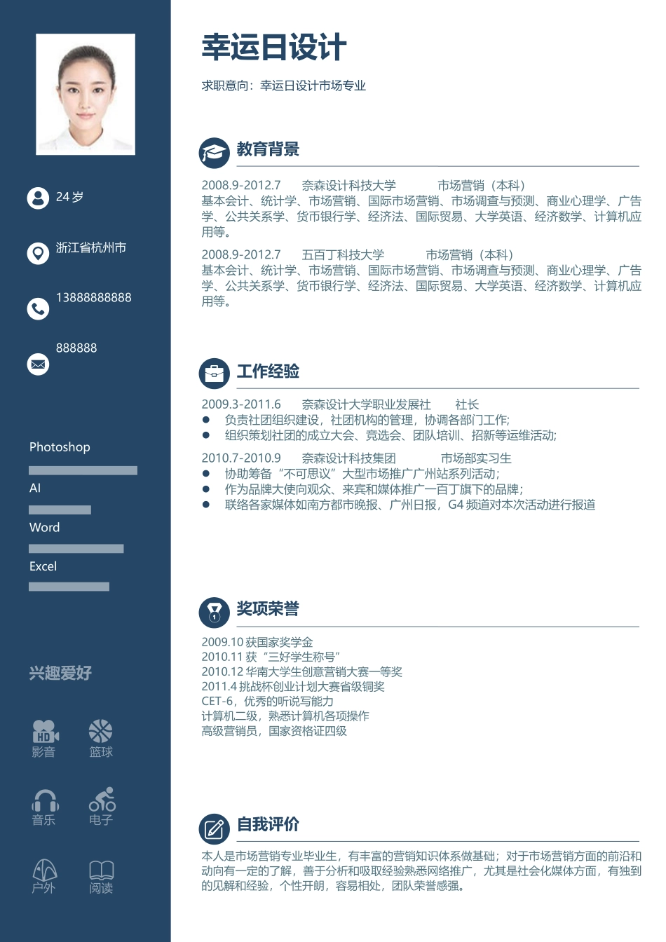 个人简历、自荐信、面试问题模版-12(14).docx_第1页
