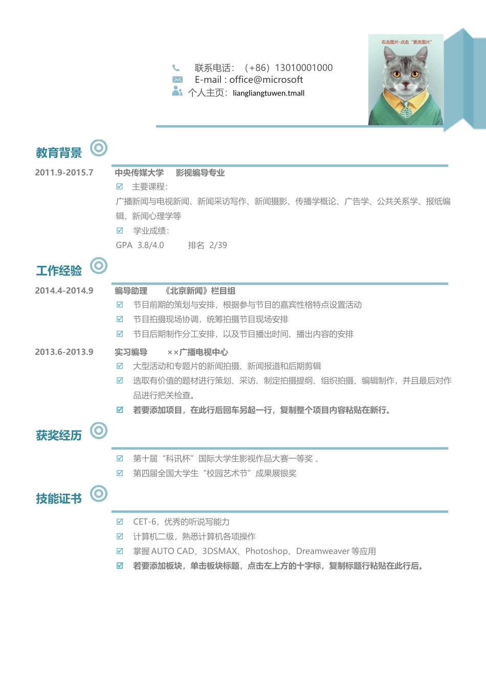 个人简历、自荐信、面试问题模版-12(17).docx_第1页