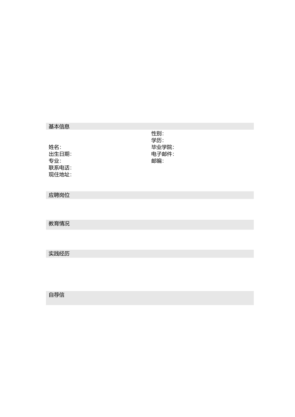 个人简历、自荐信、面试问题模版-12. 桌 面个 人 简 历.doc_第2页