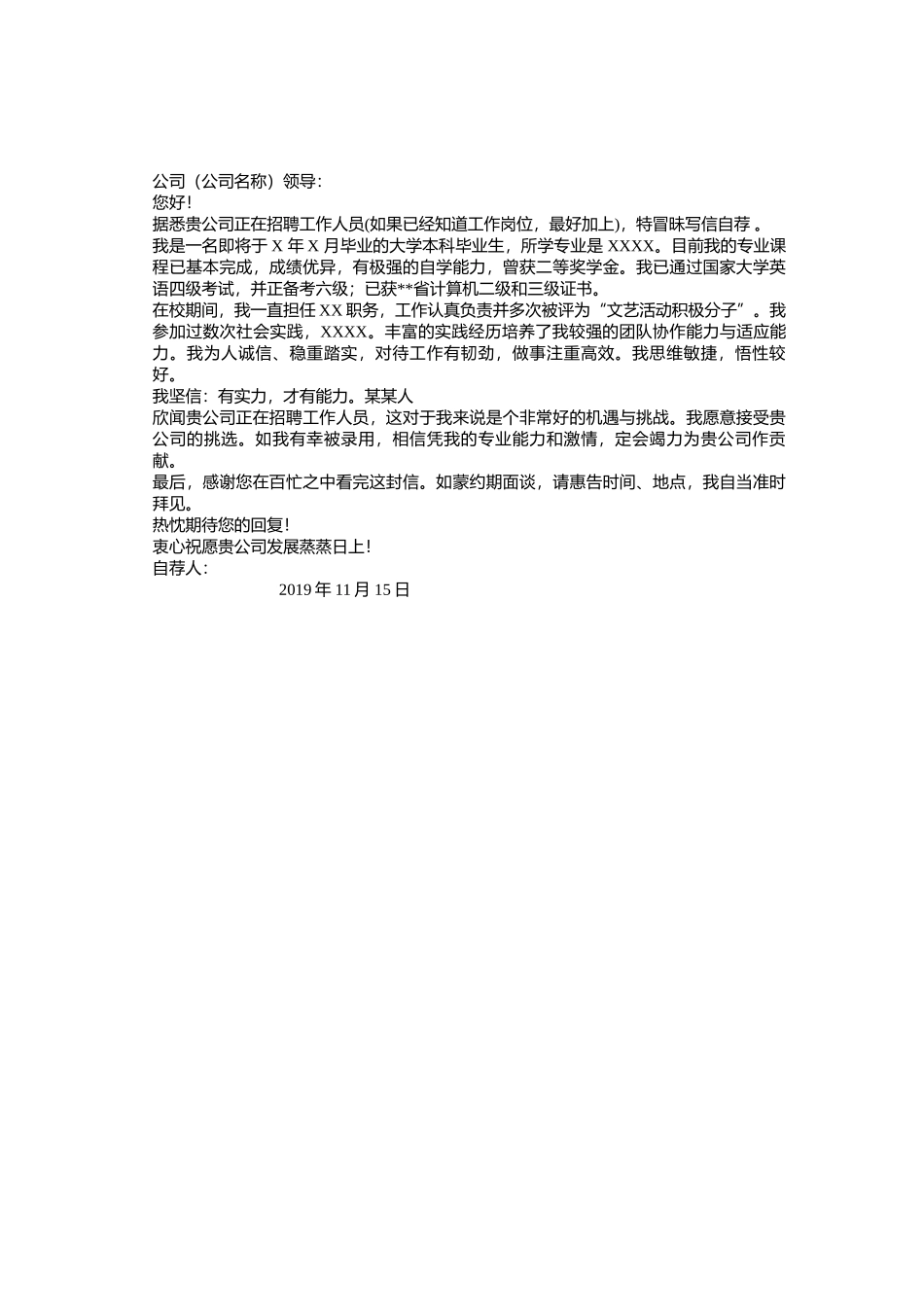 个人简历、自荐信、面试问题模版-12. 桌 面个 人 简 历.doc_第3页