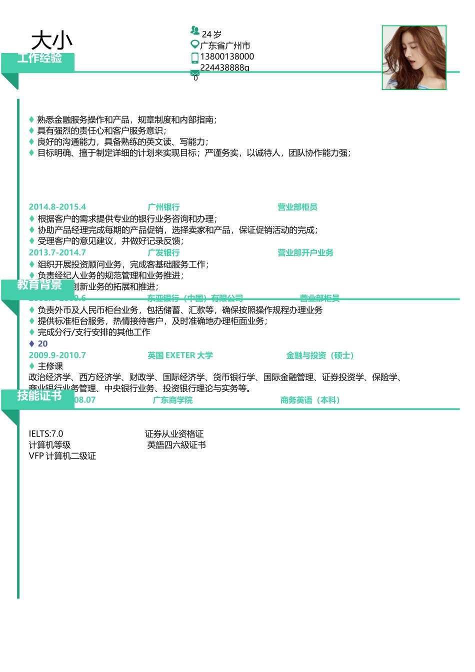 个人简历、自荐信、面试问题模版-0013简历.docx_第1页