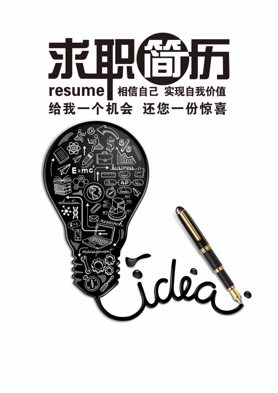 个人简历、自荐信、面试问题模版-13(2).doc_第1页