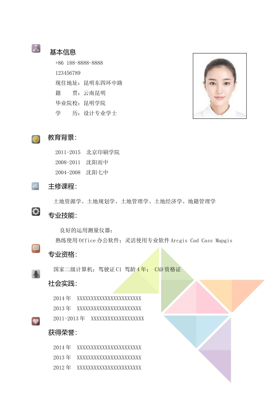 个人简历、自荐信、面试问题模版-13(2).doc_第2页