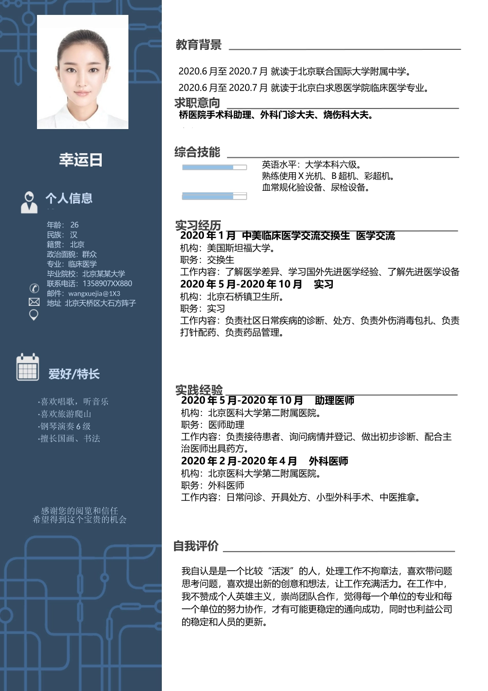 个人简历、自荐信、面试问题模版-13(4).doc_第2页