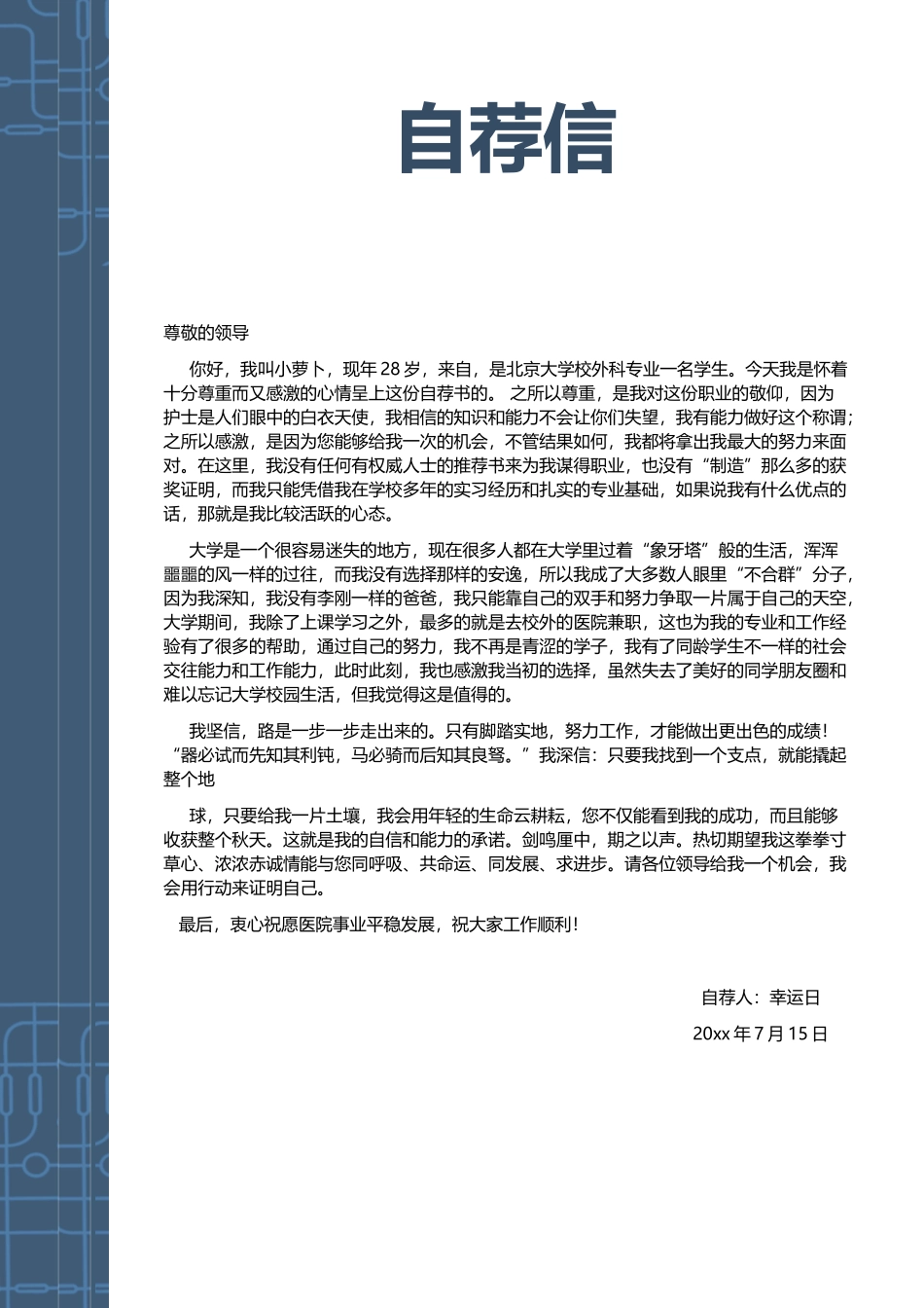 个人简历、自荐信、面试问题模版-13(4).doc_第3页
