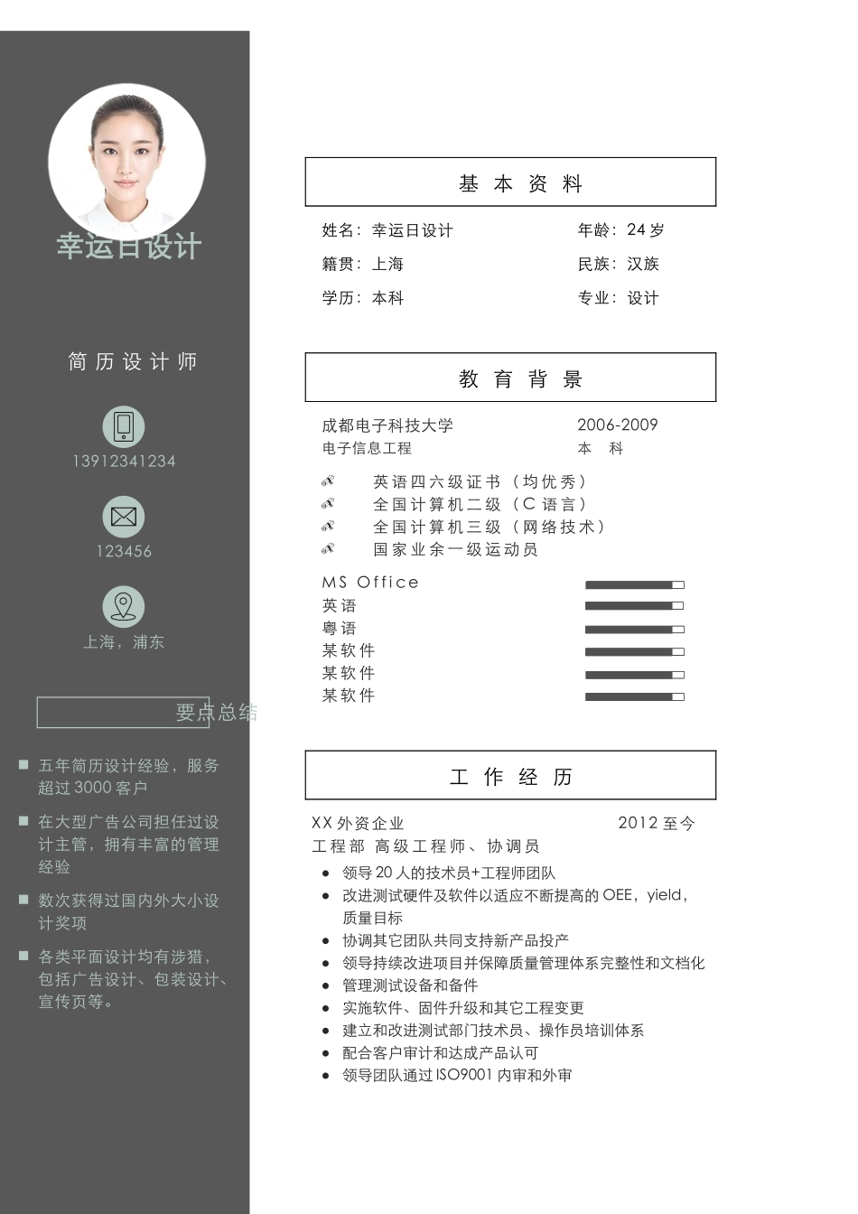 个人简历、自荐信、面试问题模版-13(7).docx_第1页