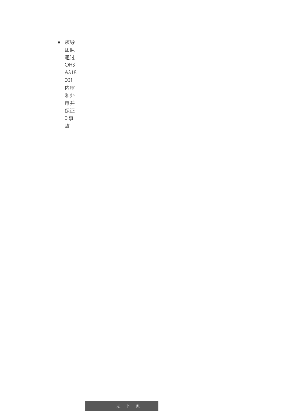 个人简历、自荐信、面试问题模版-13(7).docx_第2页