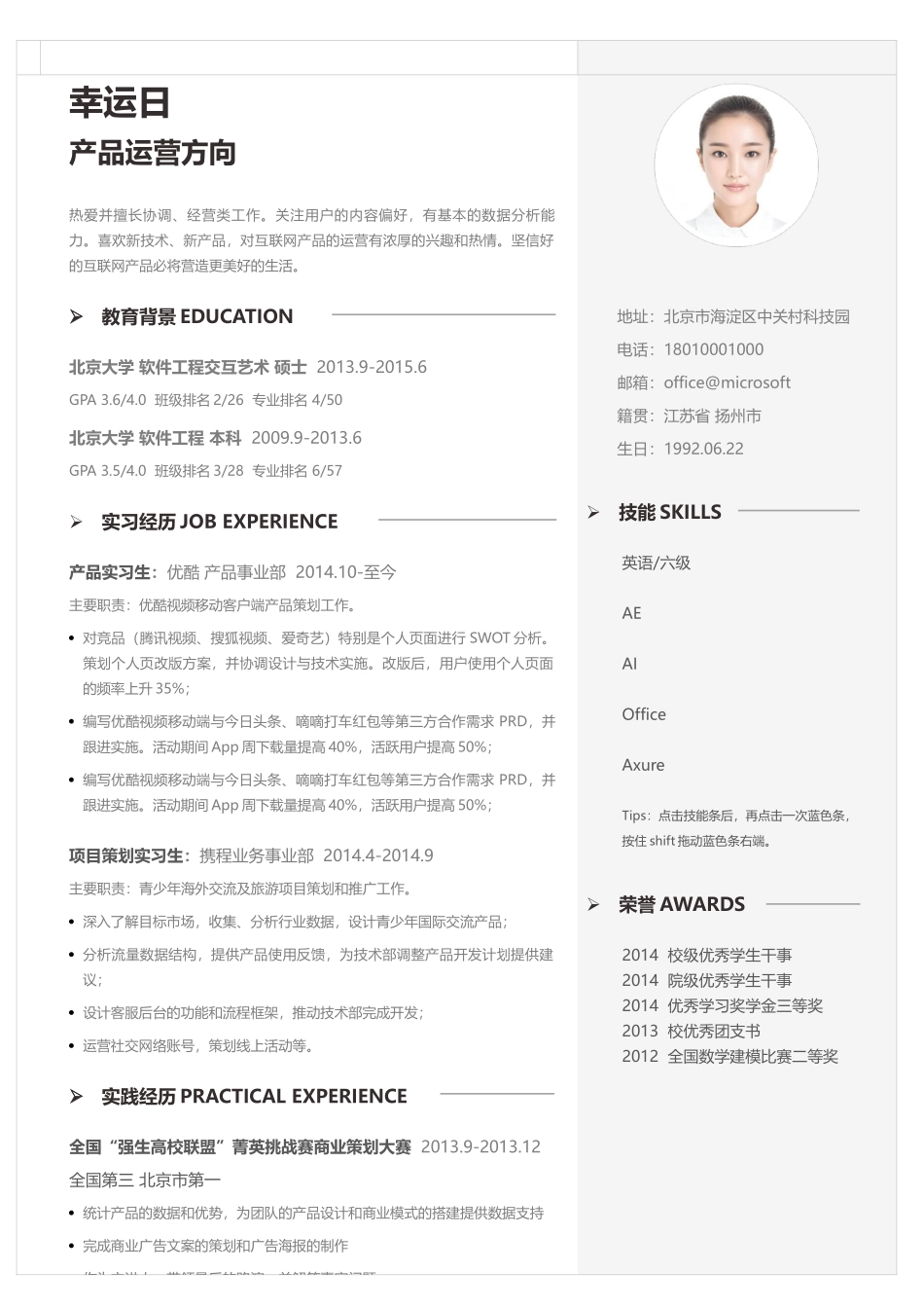 个人简历、自荐信、面试问题模版-13(8).docx_第3页