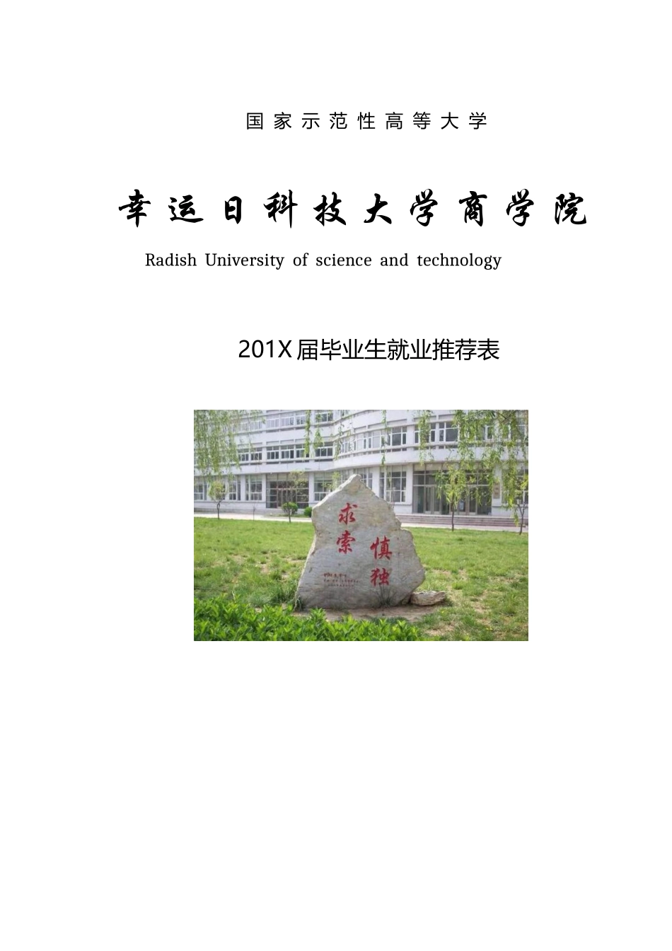 个人简历、自荐信、面试问题模版-13(9).docx_第1页