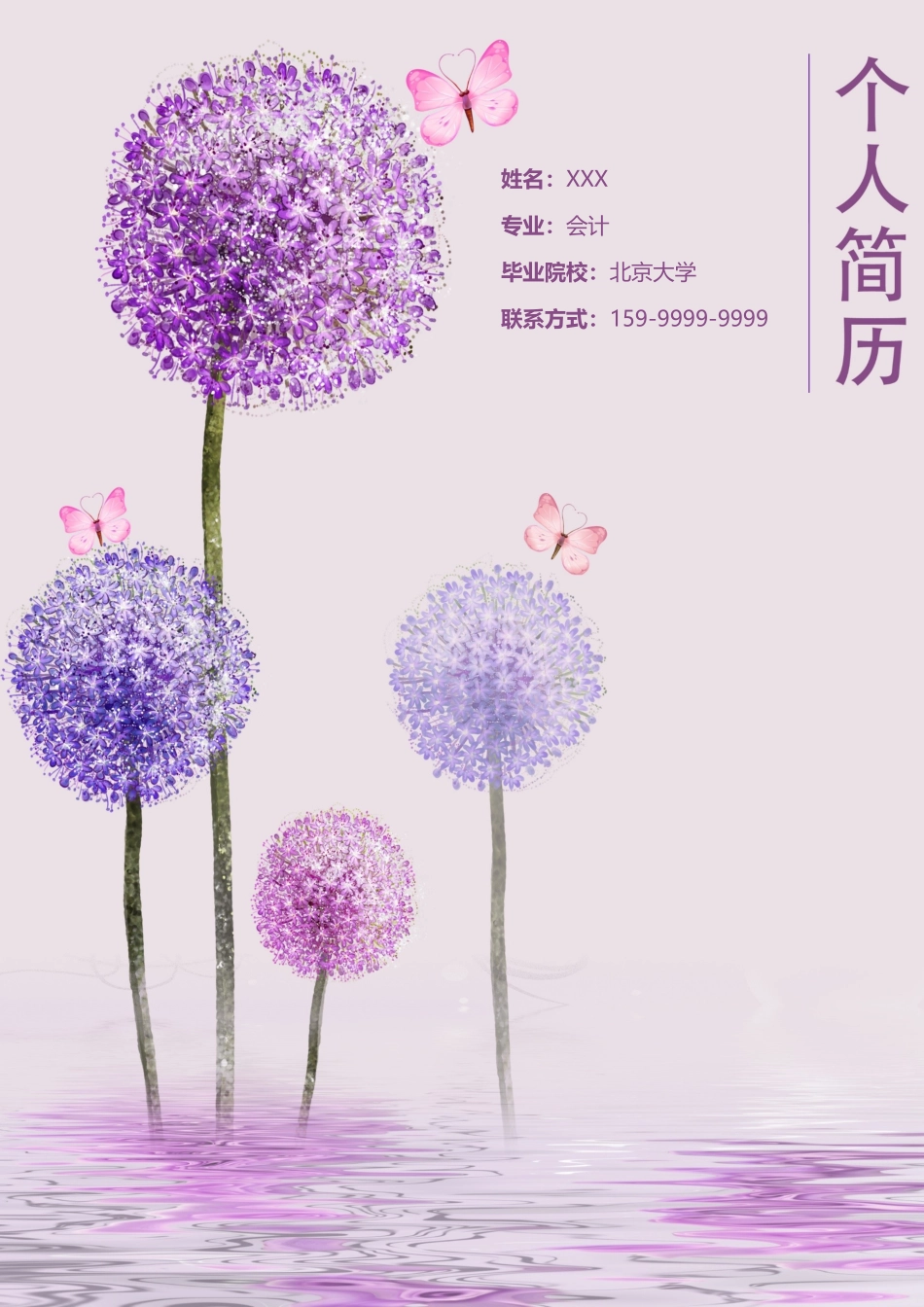 个人简历、自荐信、面试问题模版-13(10).doc_第1页