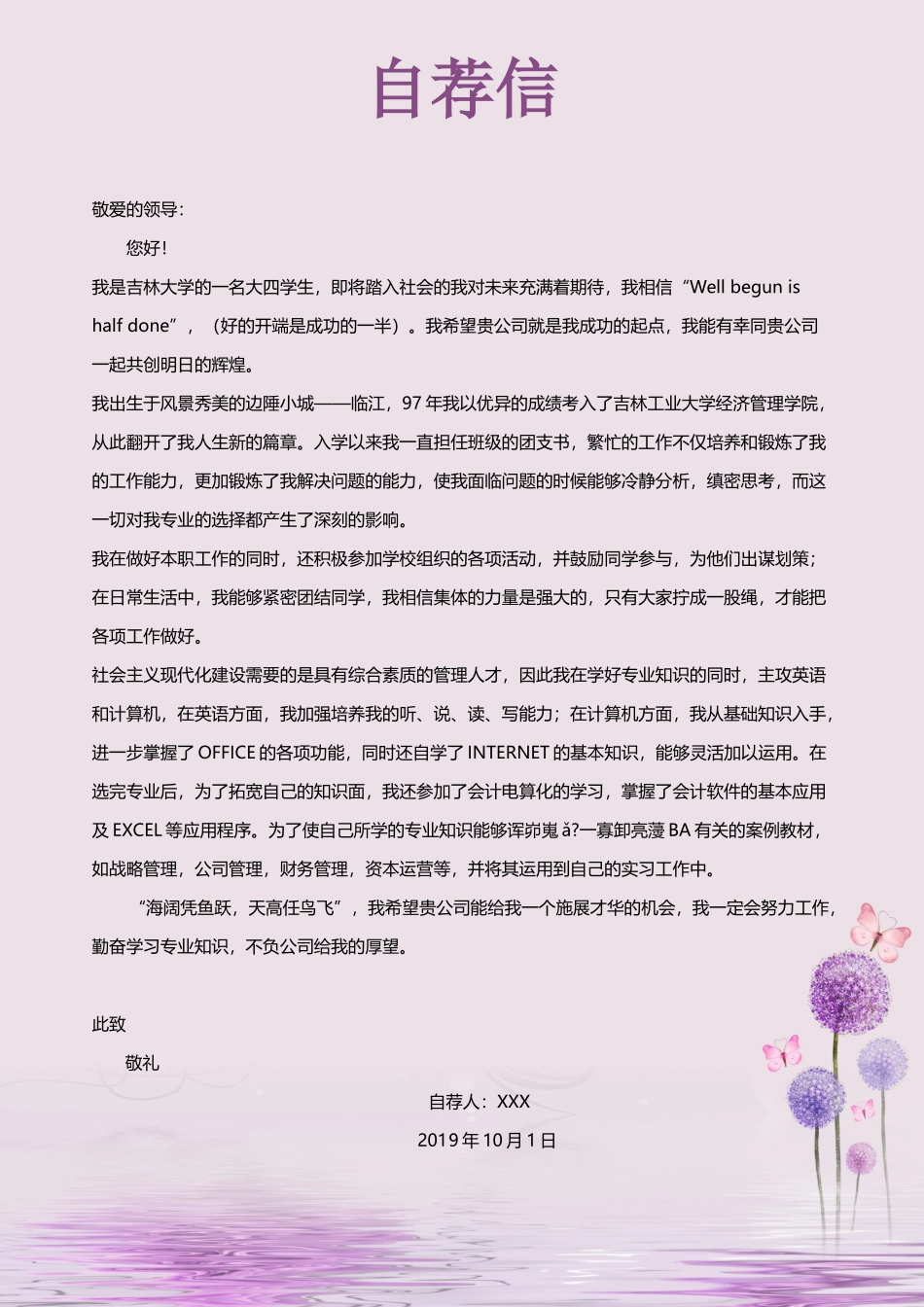 个人简历、自荐信、面试问题模版-13(10).doc_第3页