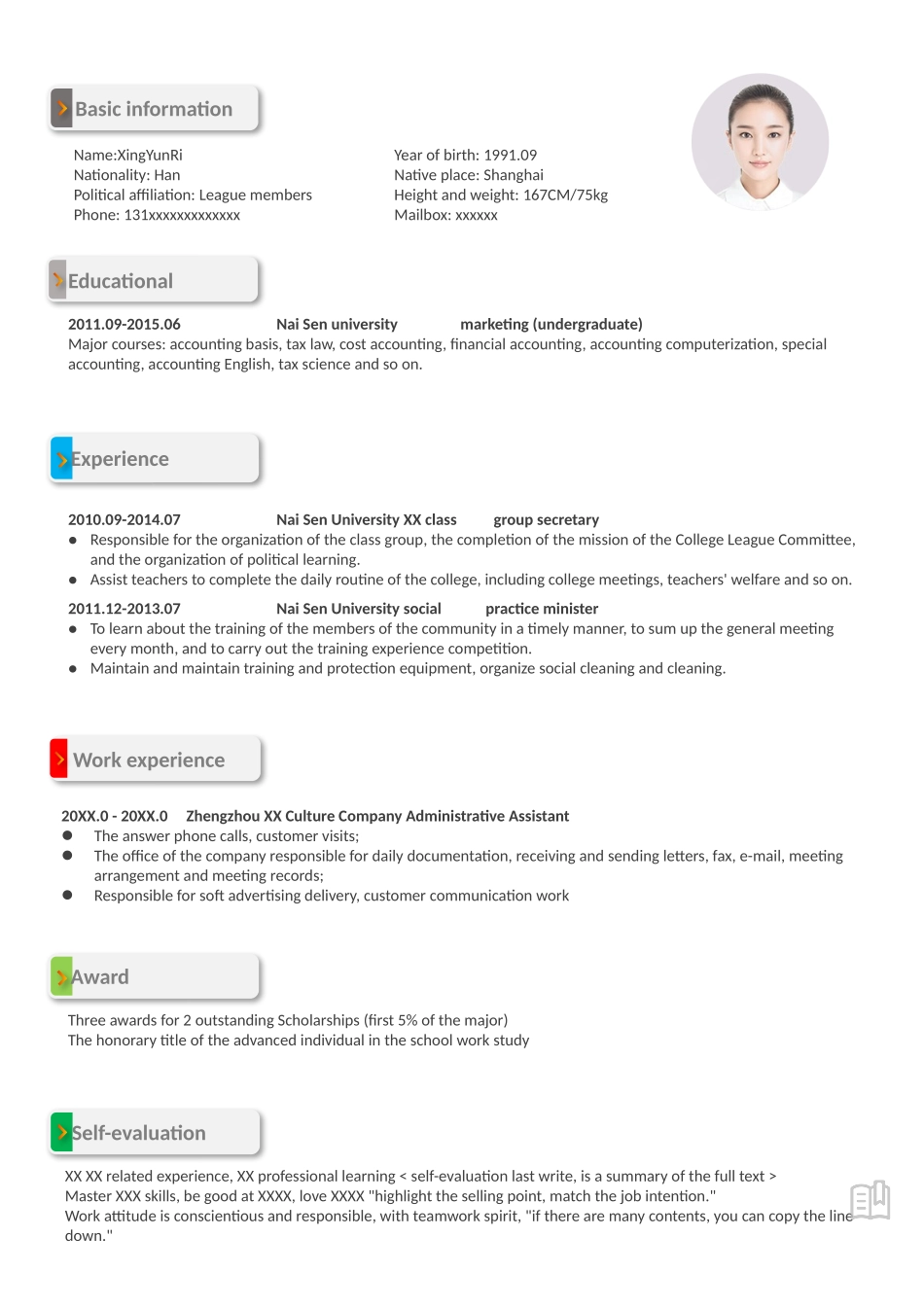 个人简历、自荐信、面试问题模版-13(10).docx_第1页