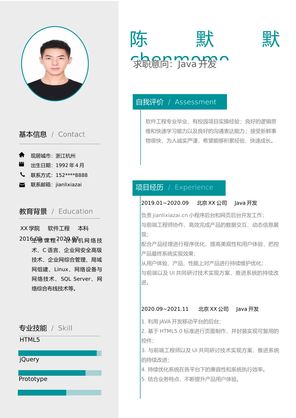 个人简历、自荐信、面试问题模版-13(18).docx_第1页