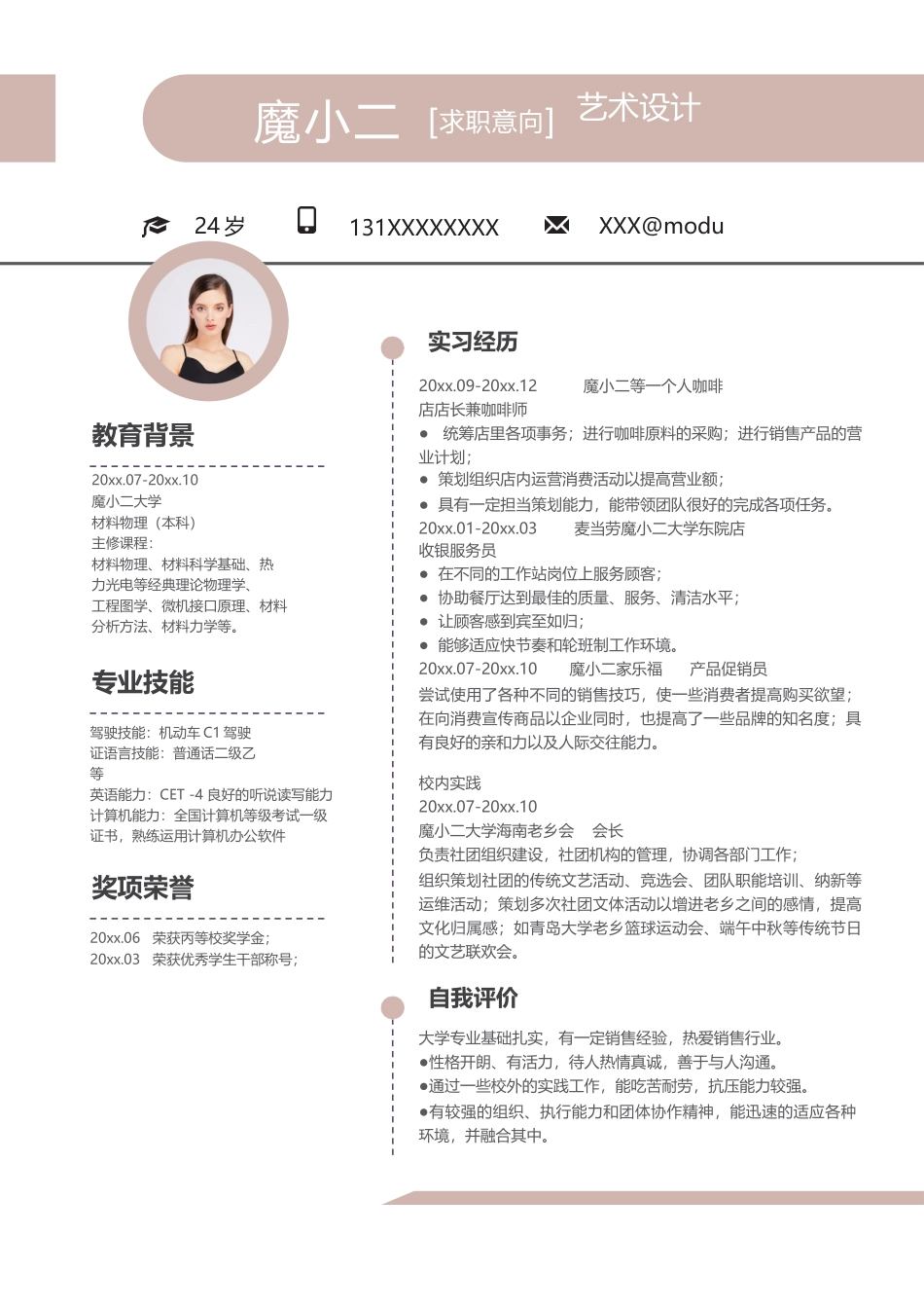 个人简历、自荐信、面试问题模版-13(19).docx_第1页