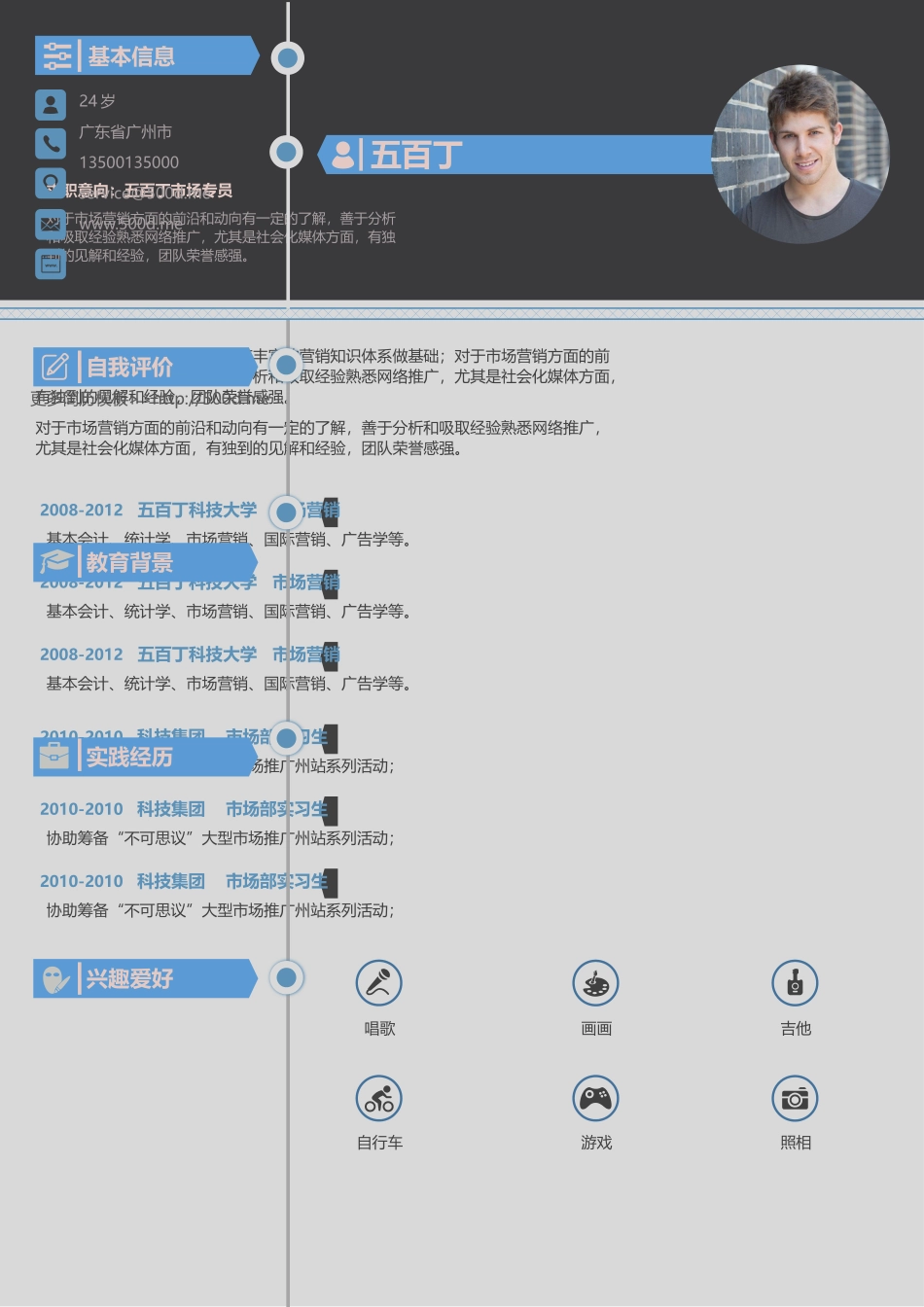 个人简历、自荐信、面试问题模版-13.时间轴黑蓝色块商务风.docx_第1页