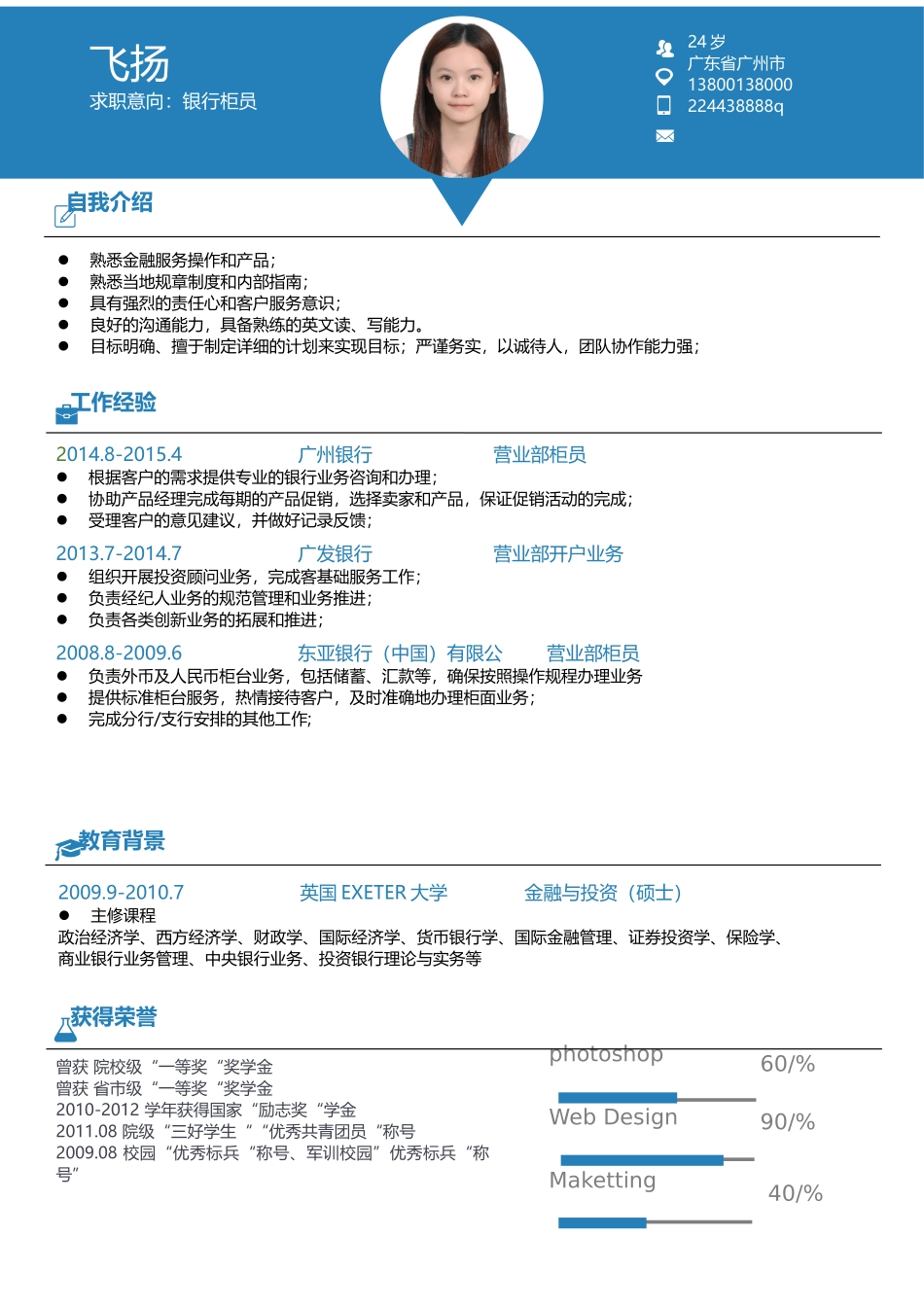 个人简历、自荐信、面试问题模版-014、简历模板.docx_第1页