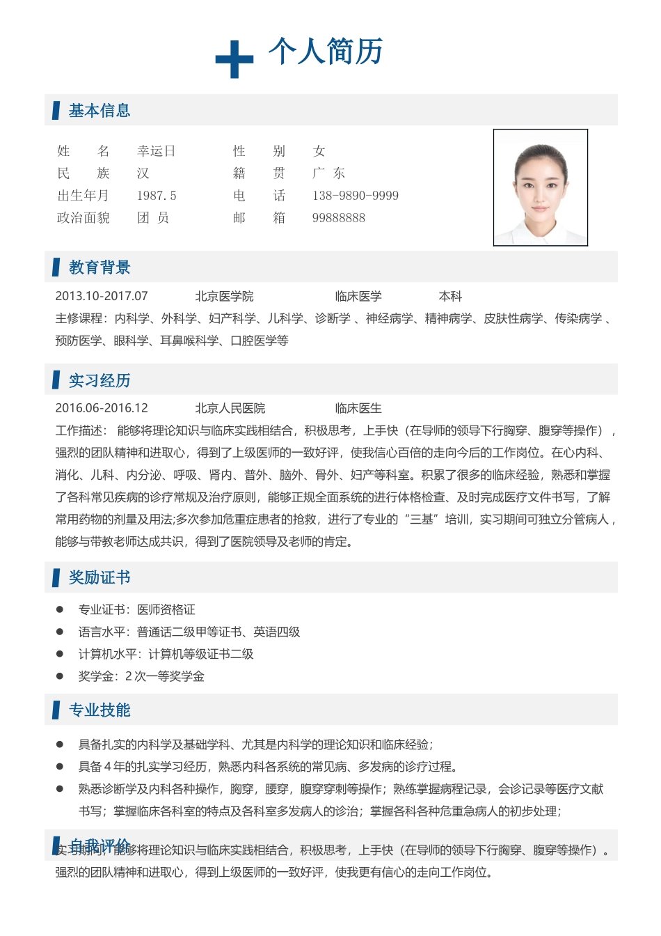 个人简历、自荐信、面试问题模版-14(1).doc_第2页