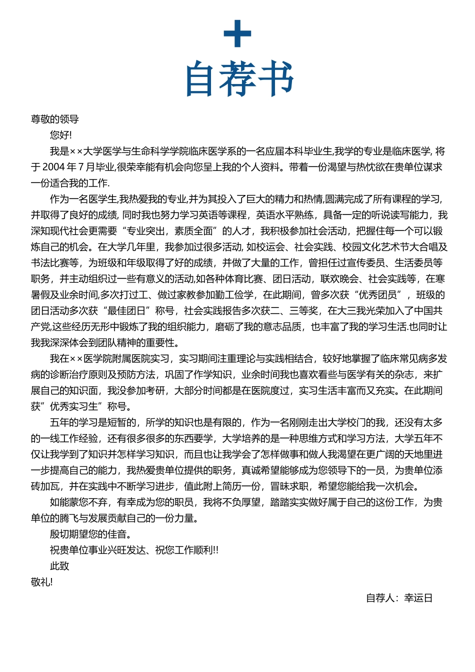个人简历、自荐信、面试问题模版-14(1).doc_第3页