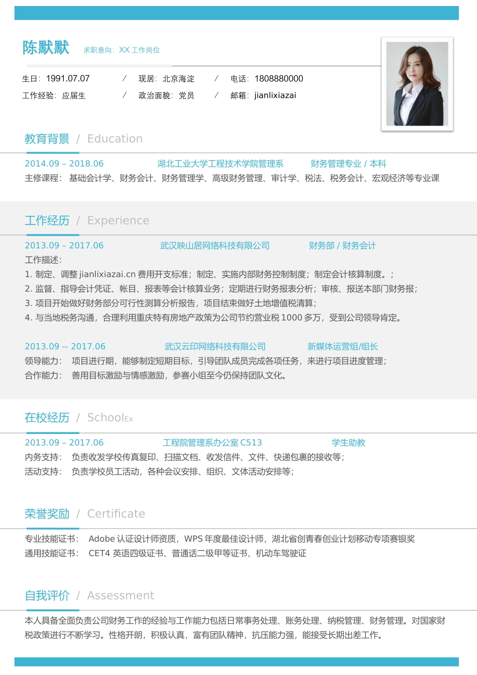 个人简历、自荐信、面试问题模版-14(5).docx_第1页