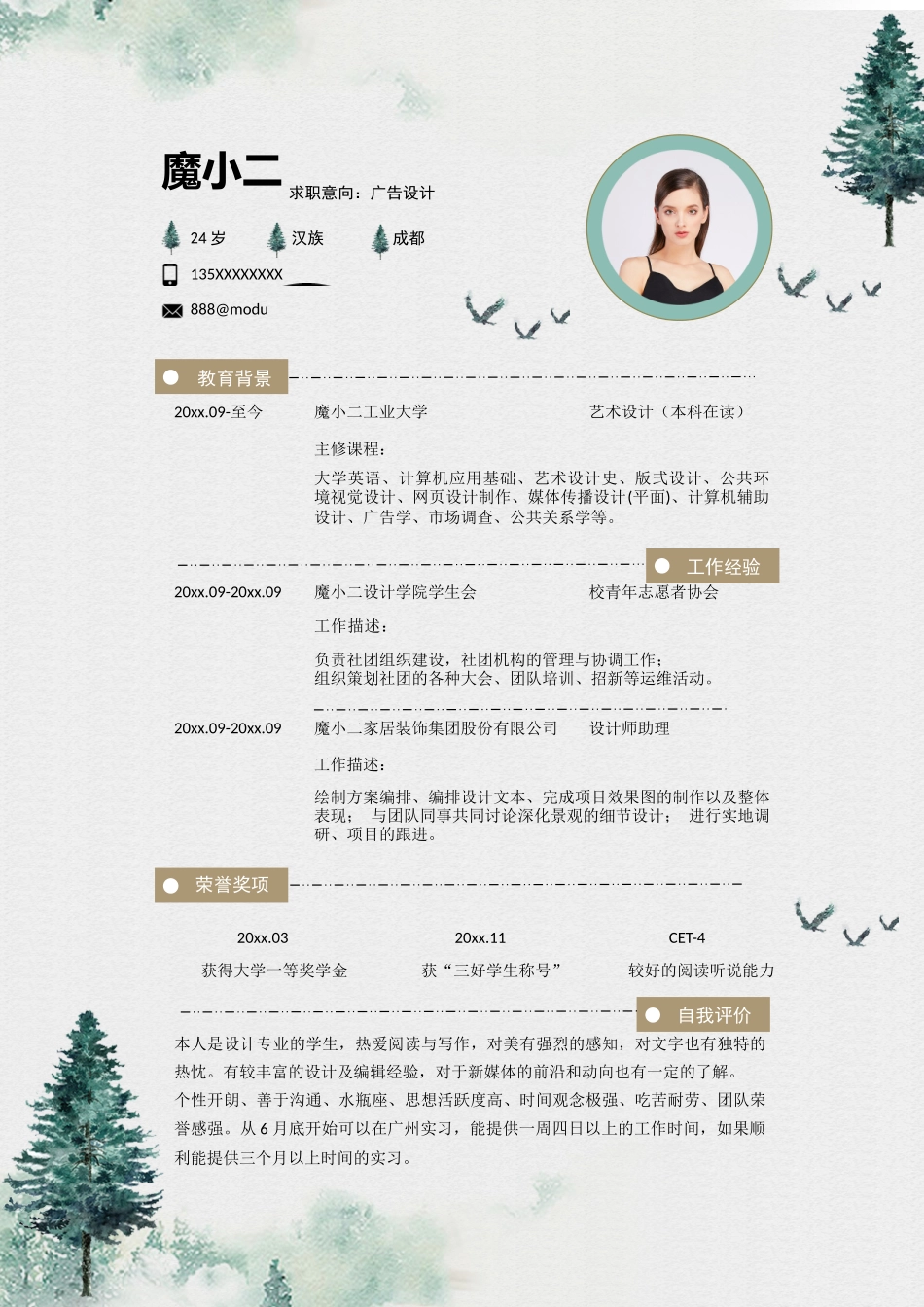 个人简历、自荐信、面试问题模版-14(6).docx_第1页