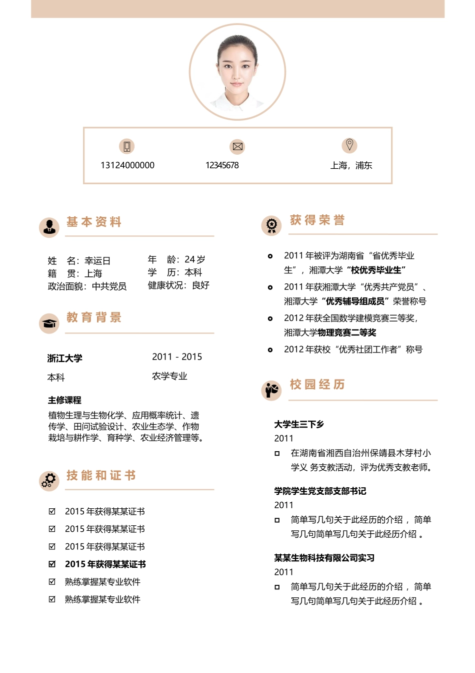 个人简历、自荐信、面试问题模版-14(8).docx_第1页