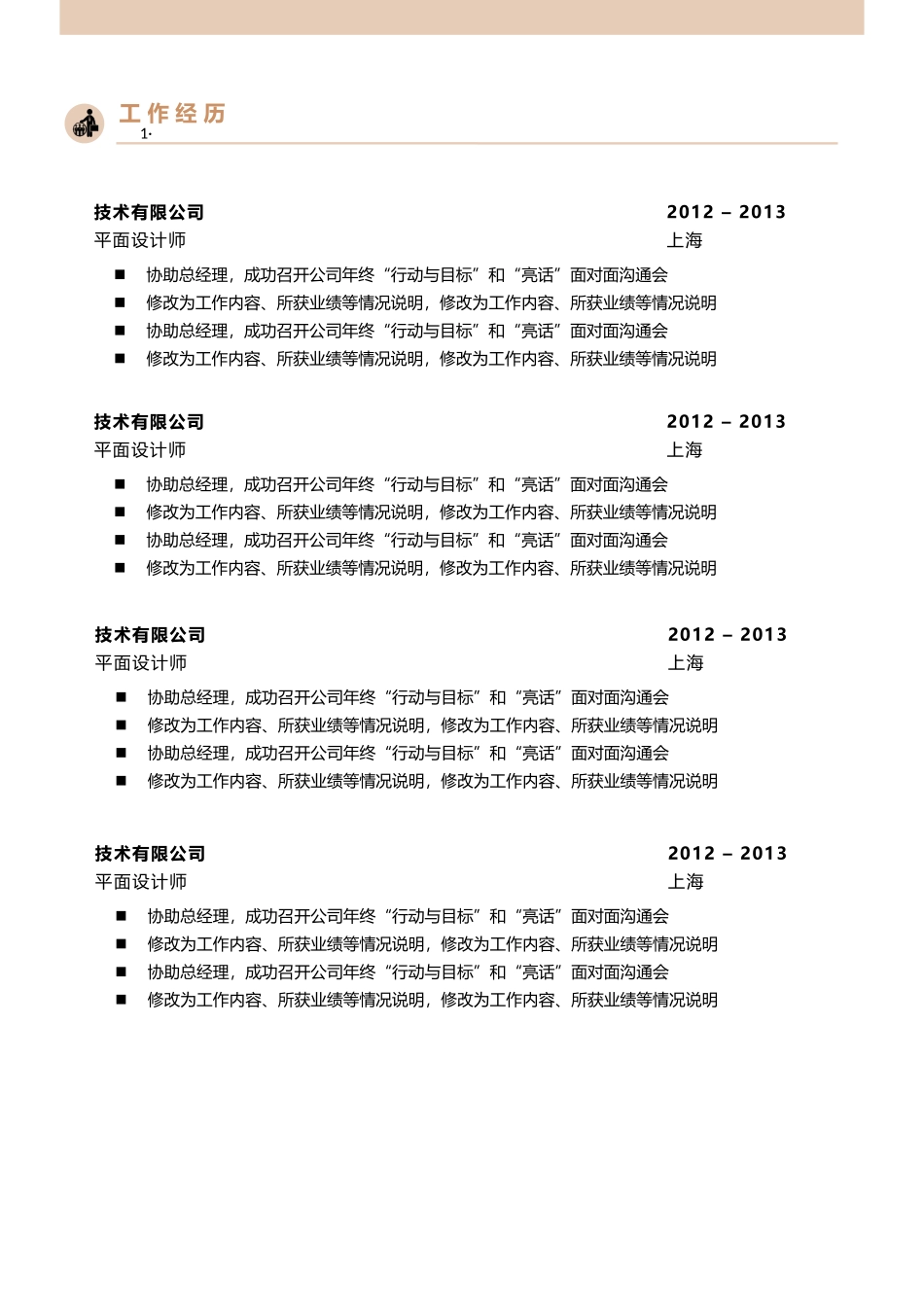 个人简历、自荐信、面试问题模版-14(8).docx_第2页