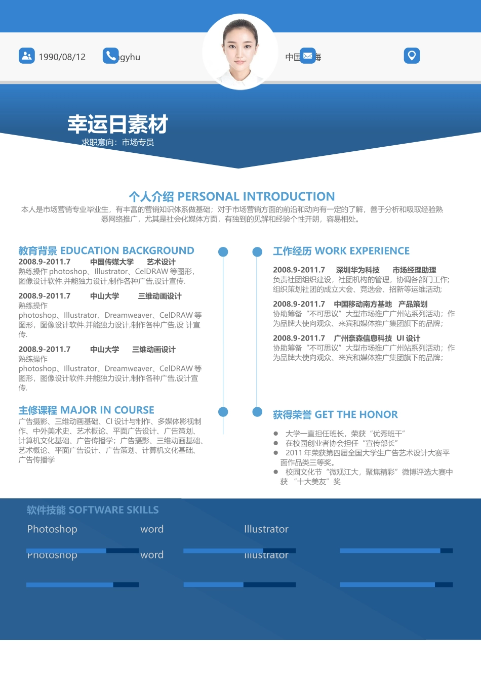 个人简历、自荐信、面试问题模版-14(9).docx_第2页