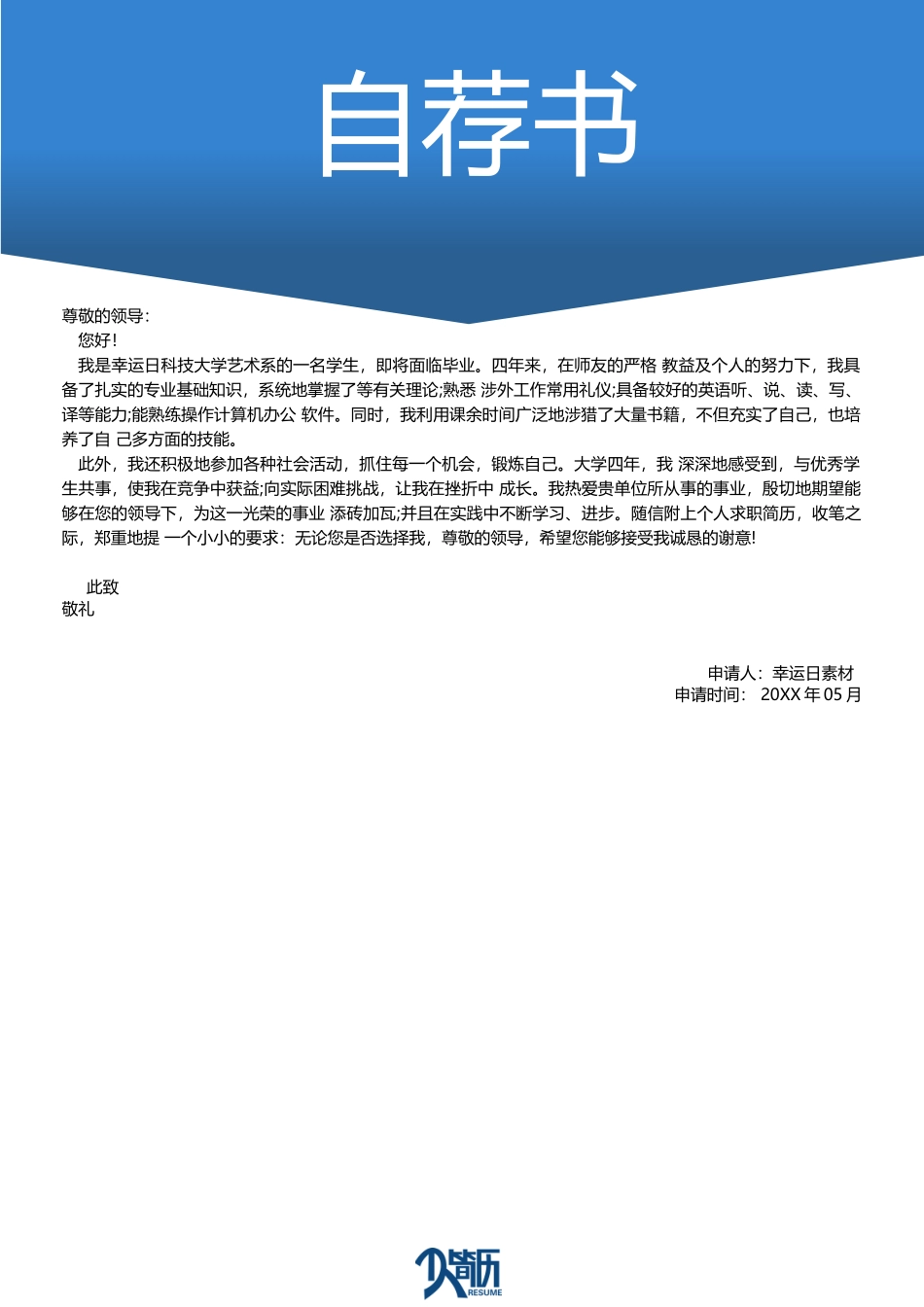 个人简历、自荐信、面试问题模版-14(9).docx_第3页