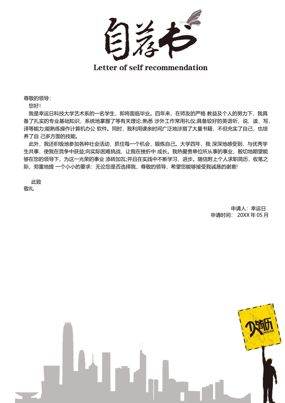 个人简历、自荐信、面试问题模版-14(10).docx_第3页
