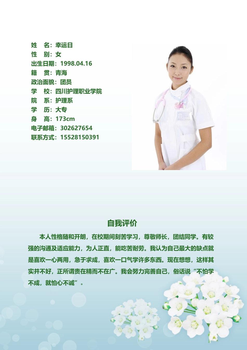 个人简历、自荐信、面试问题模版-14(12).docx_第2页