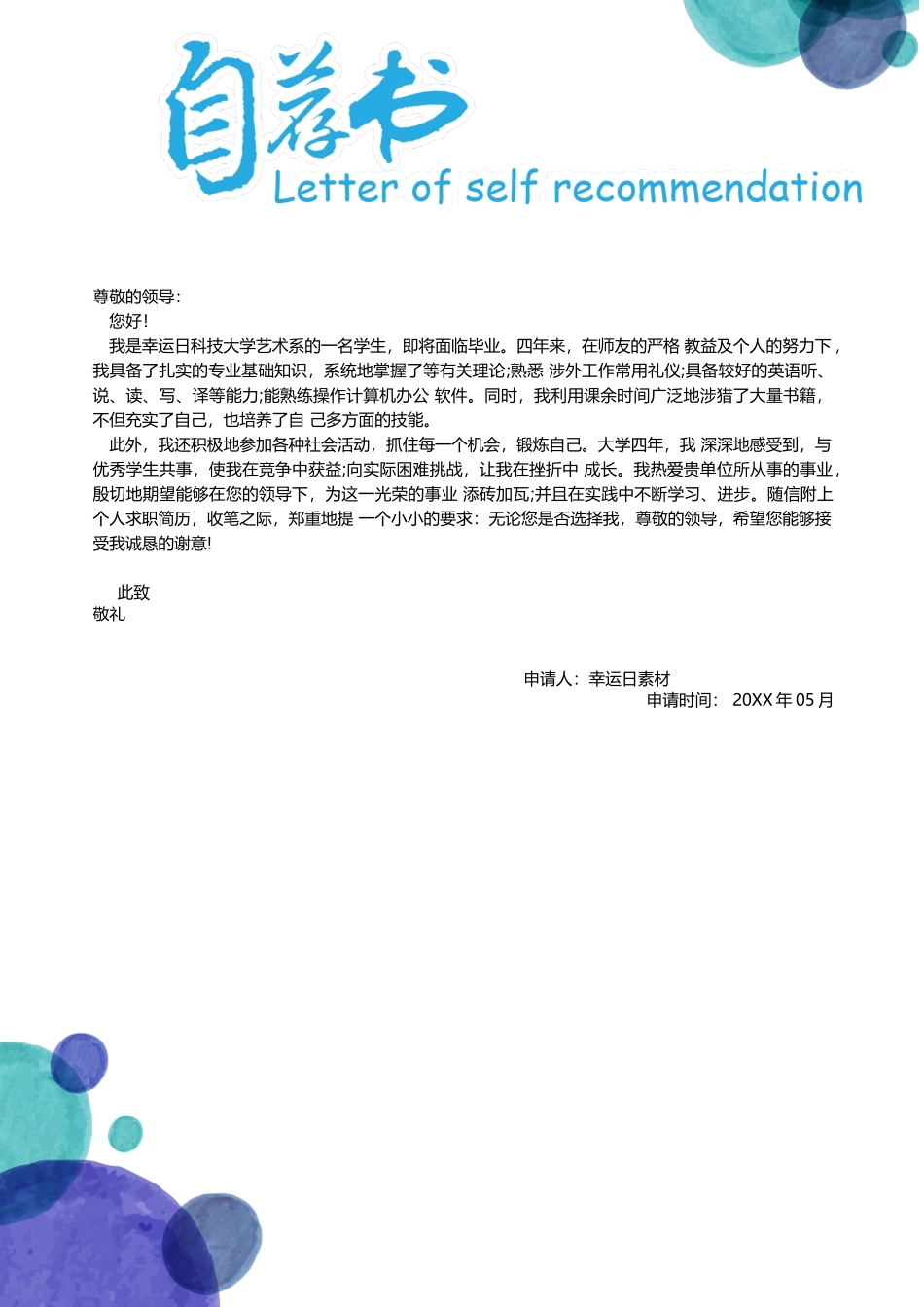 个人简历、自荐信、面试问题模版-14(25).docx_第1页