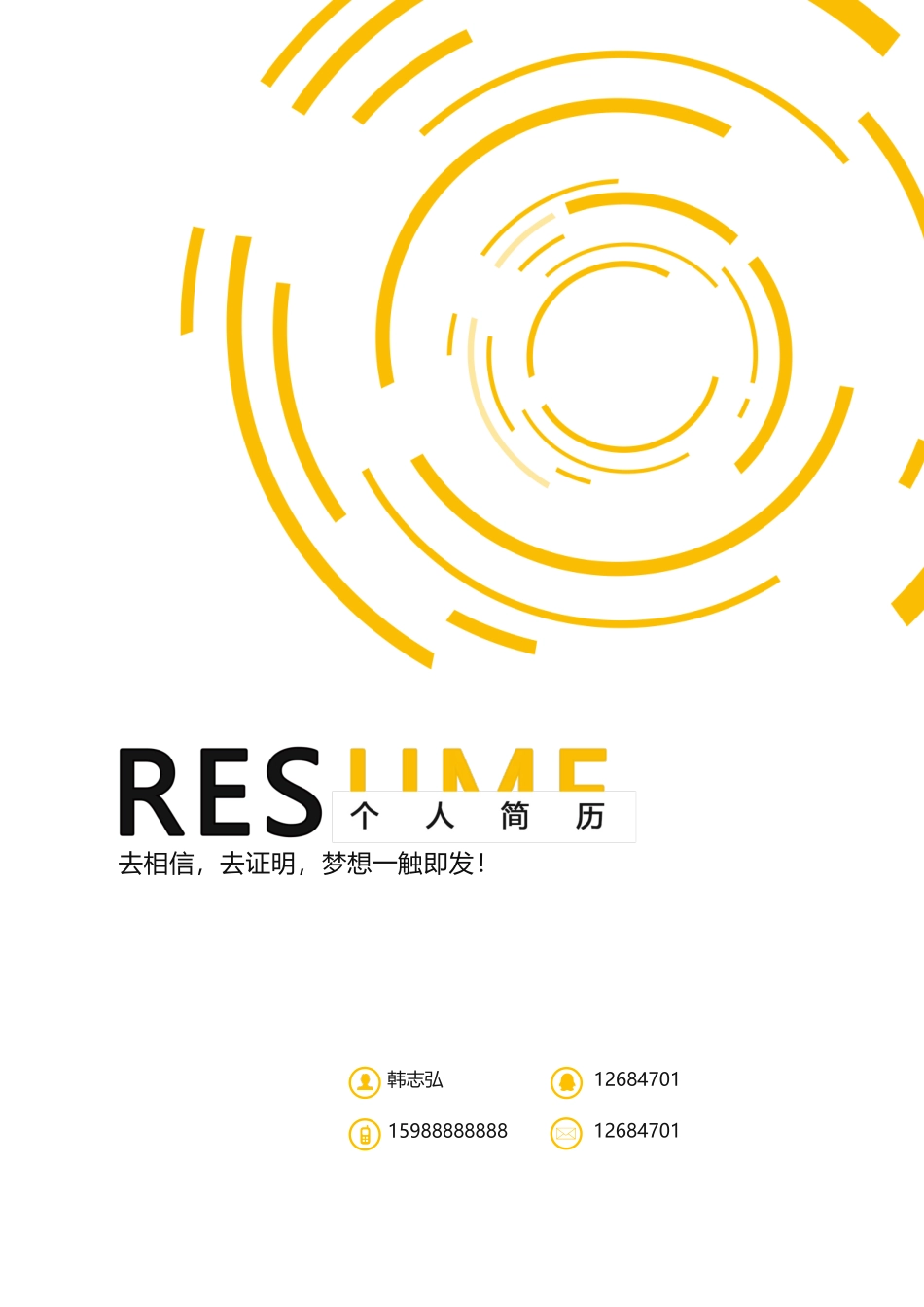 个人简历、自荐信、面试问题模版-14(29).docx_第1页