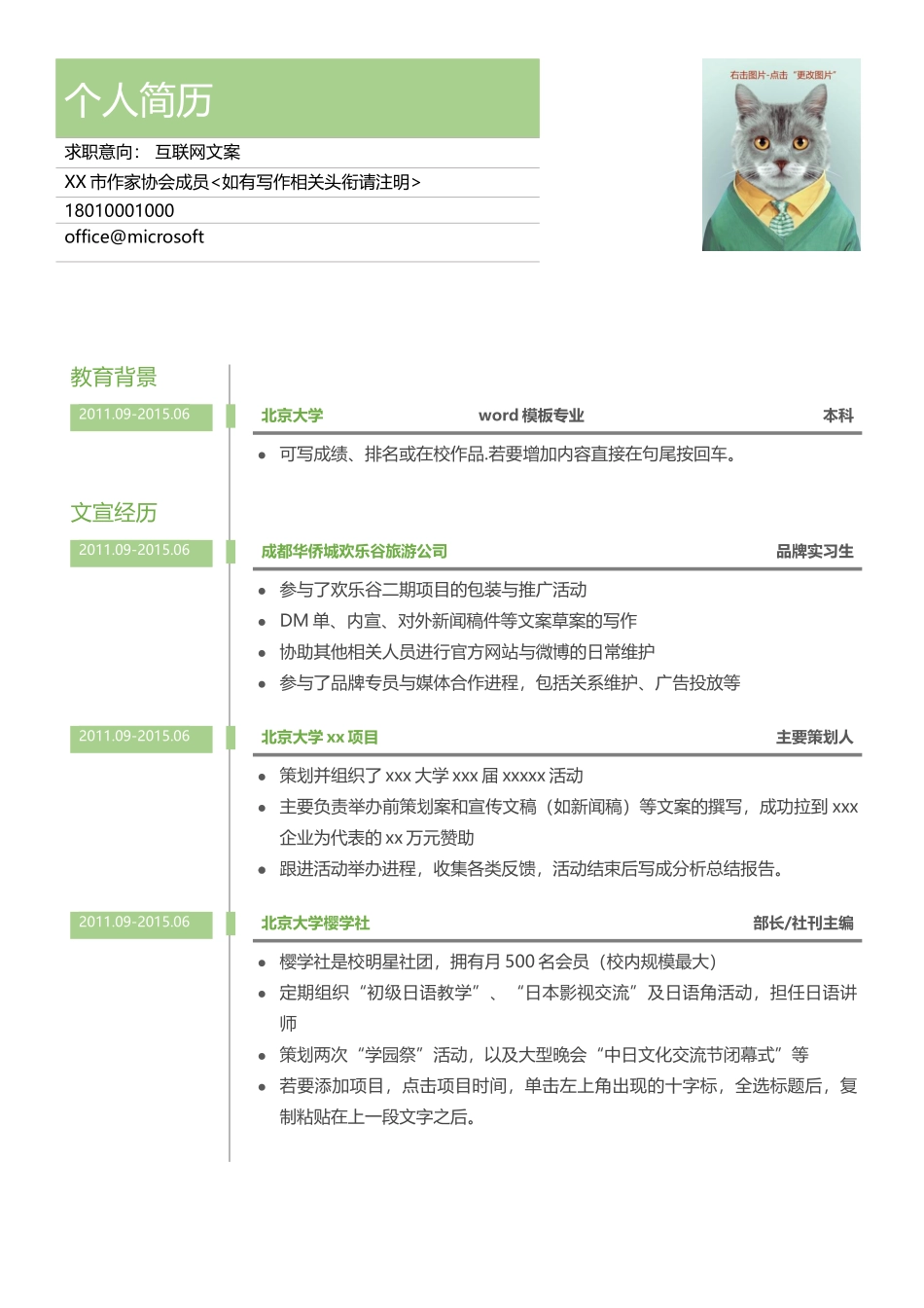 个人简历、自荐信、面试问题模版-14.淡绿色时间轴.docx_第1页