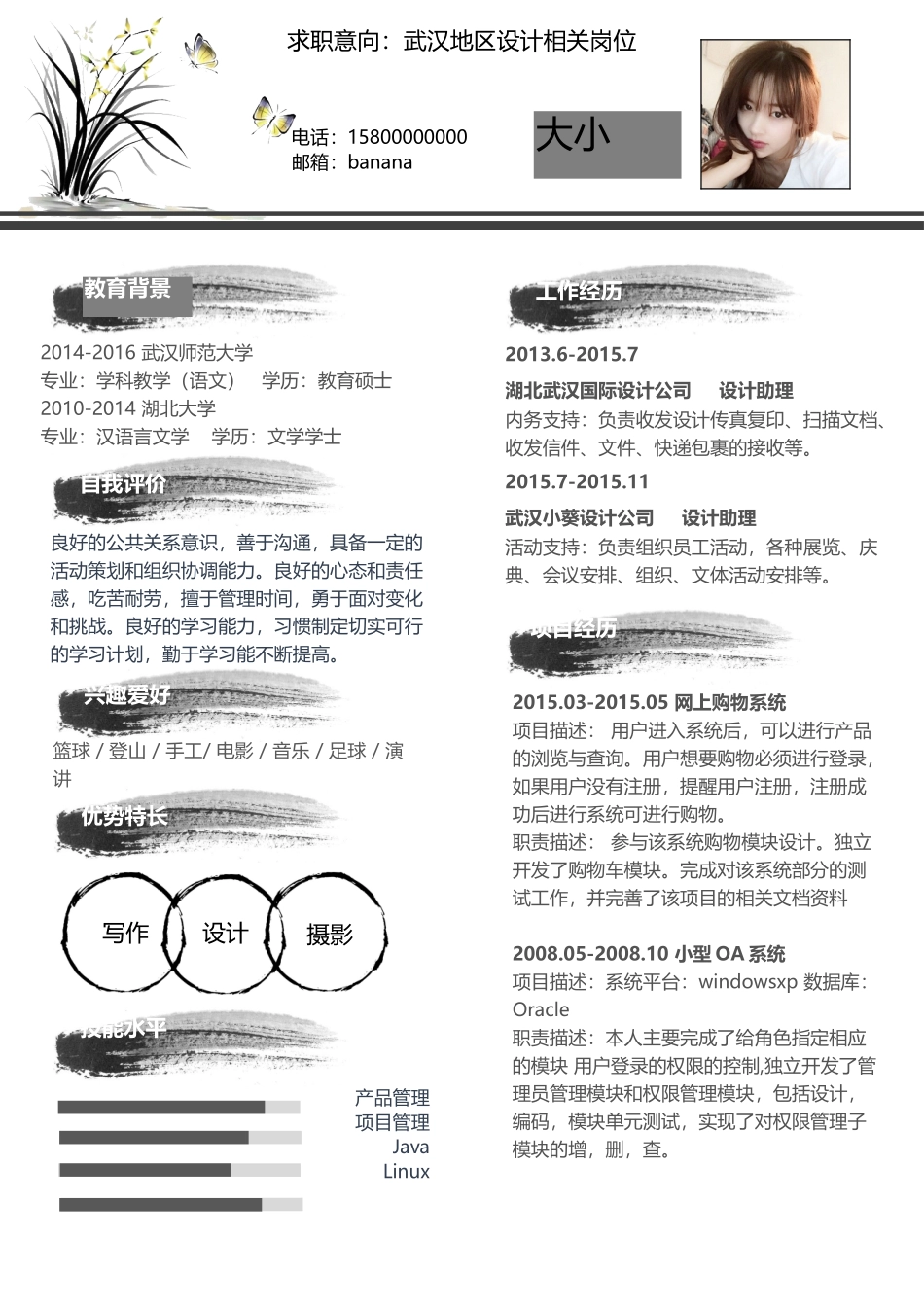 个人简历、自荐信、面试问题模版-0015简历.doc_第1页