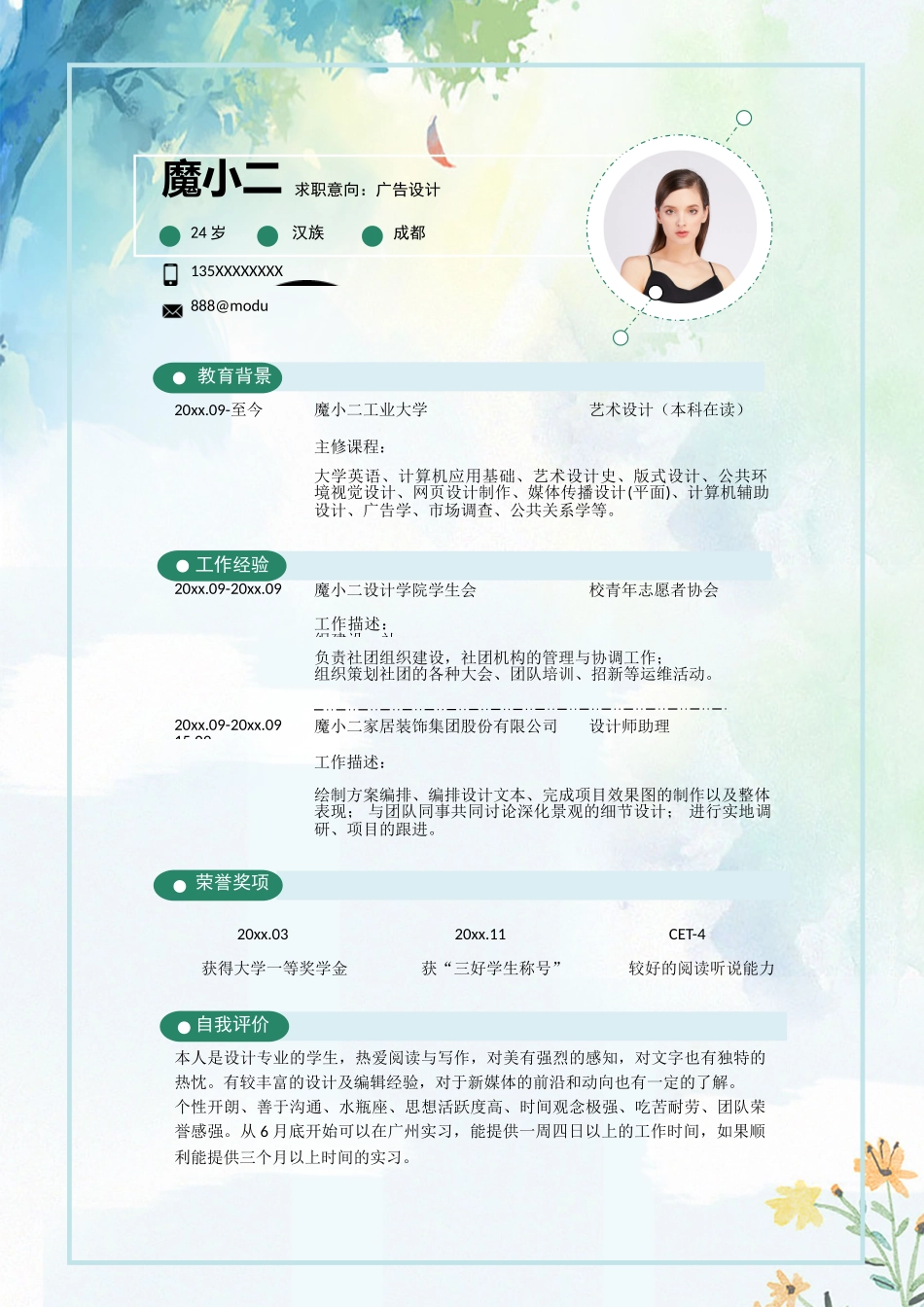 个人简历、自荐信、面试问题模版-15(2).doc_第1页