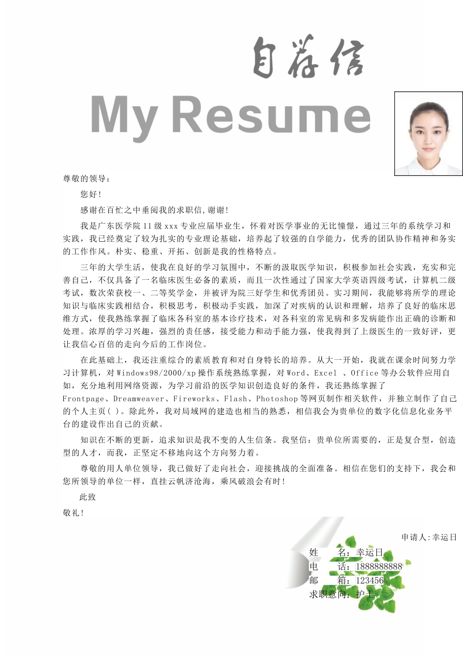 个人简历、自荐信、面试问题模版-15(3).doc_第1页