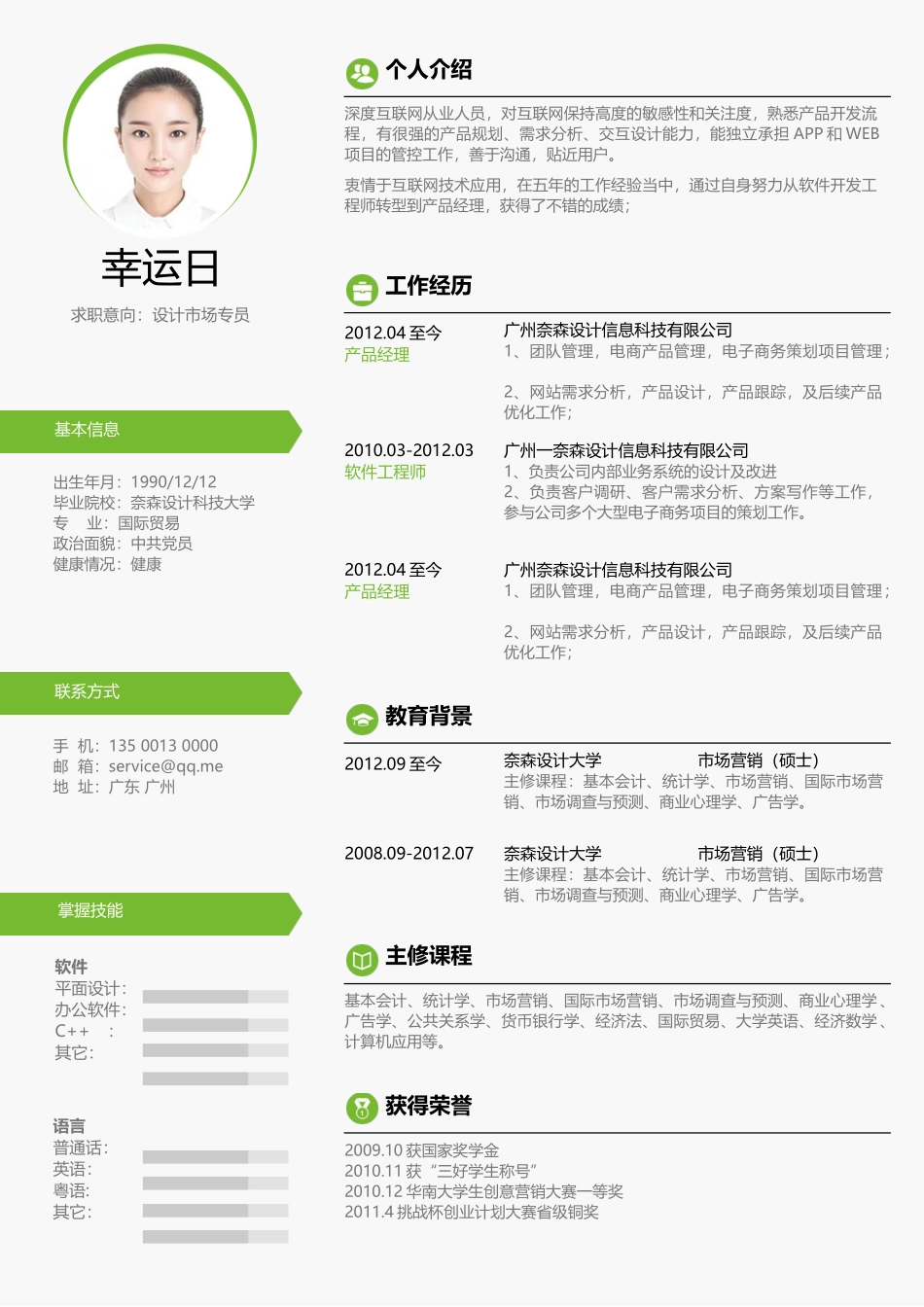 个人简历、自荐信、面试问题模版-15(4).docx_第1页
