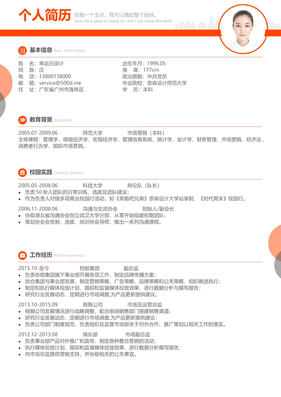 个人简历、自荐信、面试问题模版-15(6).docx_第1页