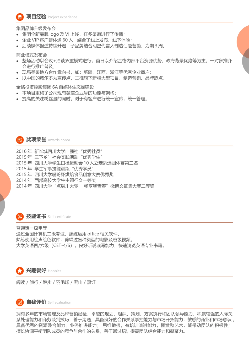 个人简历、自荐信、面试问题模版-15(6).docx_第2页