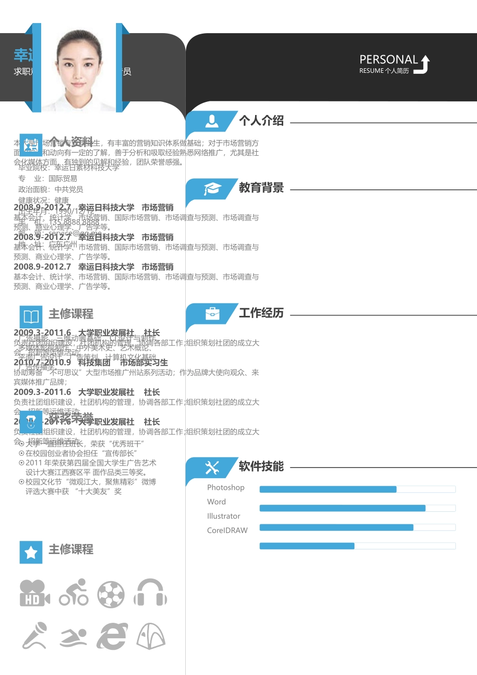 个人简历、自荐信、面试问题模版-15(7).docx_第2页