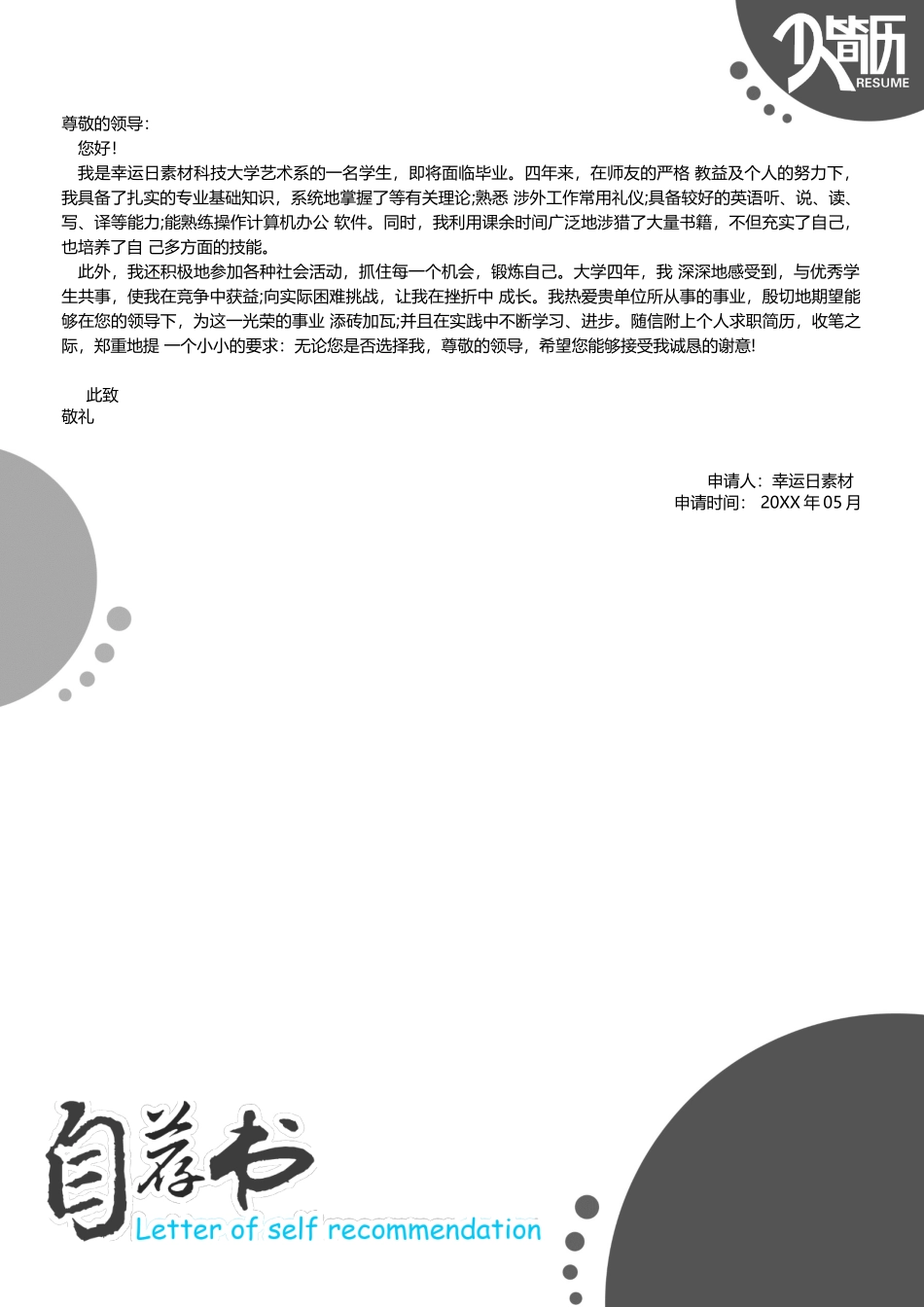 个人简历、自荐信、面试问题模版-15(7).docx_第3页